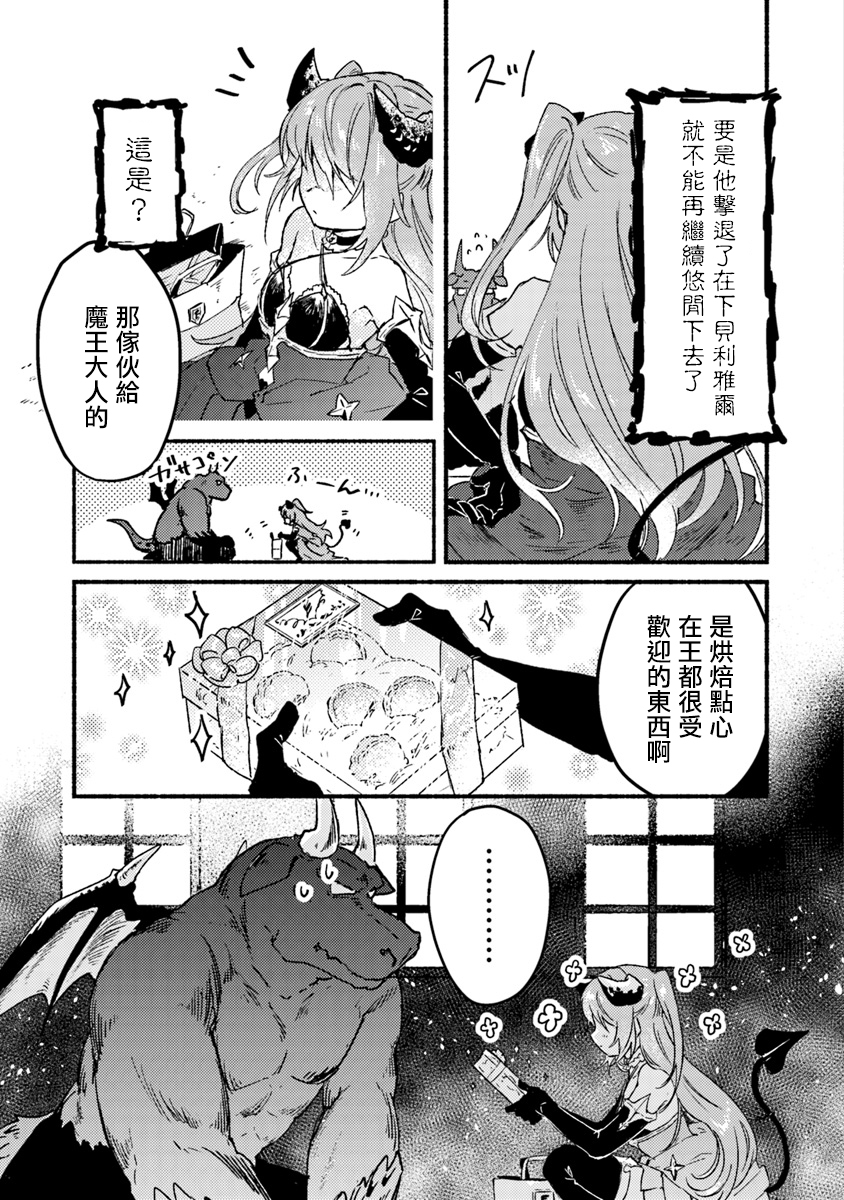 Kochira Last Boss Maoh Jou Mae "Kyoukai" 第1章『啊啊、廢材魔王大人』 第15页