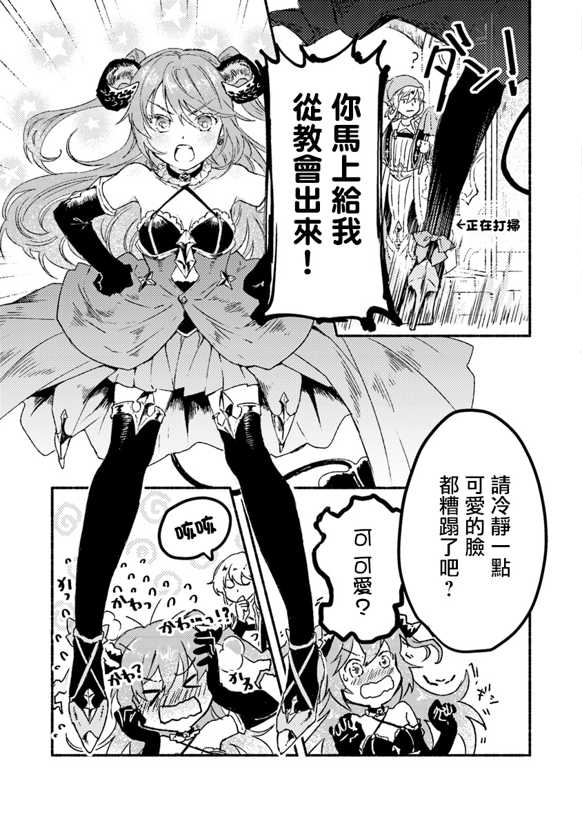 Kochira Last Boss Maoh Jou Mae "Kyoukai" 第1章『啊啊、廢材魔王大人』 第17页