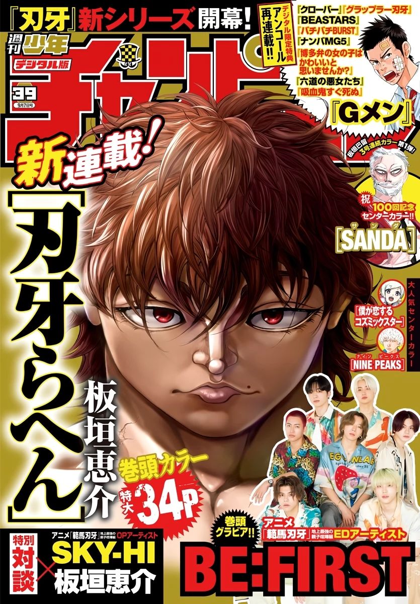 Baki Rahen Vol. 1 Ch. 1 第1页