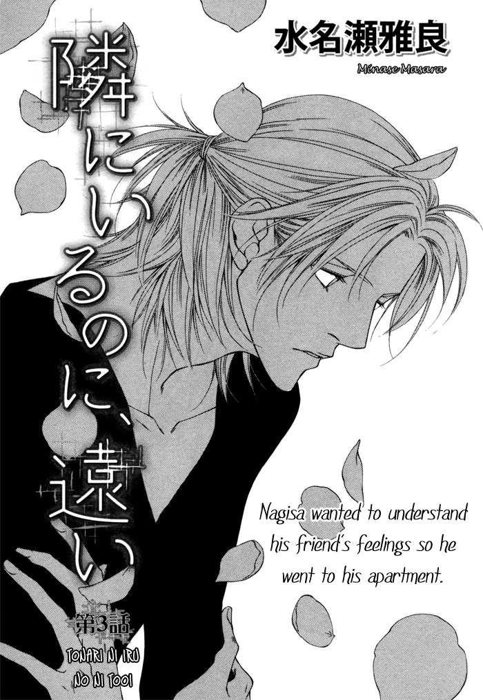 Tonari ni Iru no ni, Tooi Vol. 1 Ch. 3 第1页