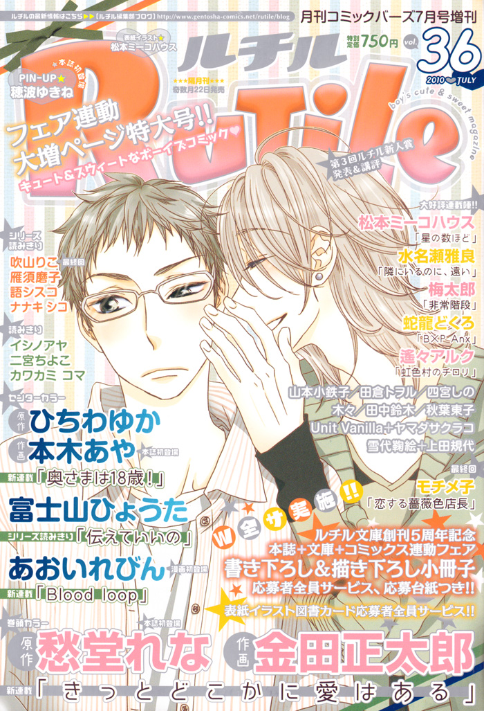 Tonari ni Iru no ni, Tooi Vol. 1 Ch. 3 第26页
