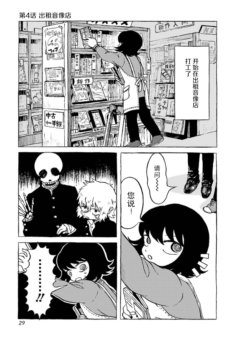 Chotto Dake Henna Sekai de Arbeit 出租音像店 第2页