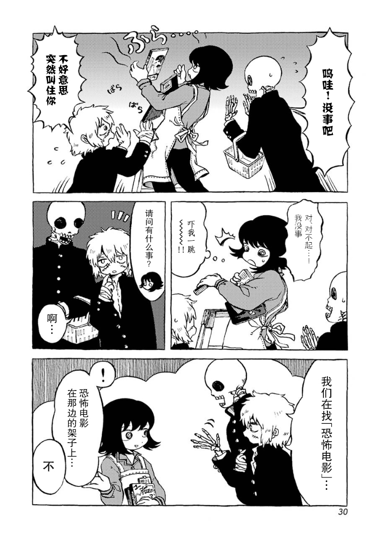 Chotto Dake Henna Sekai de Arbeit 出租音像店 第3页