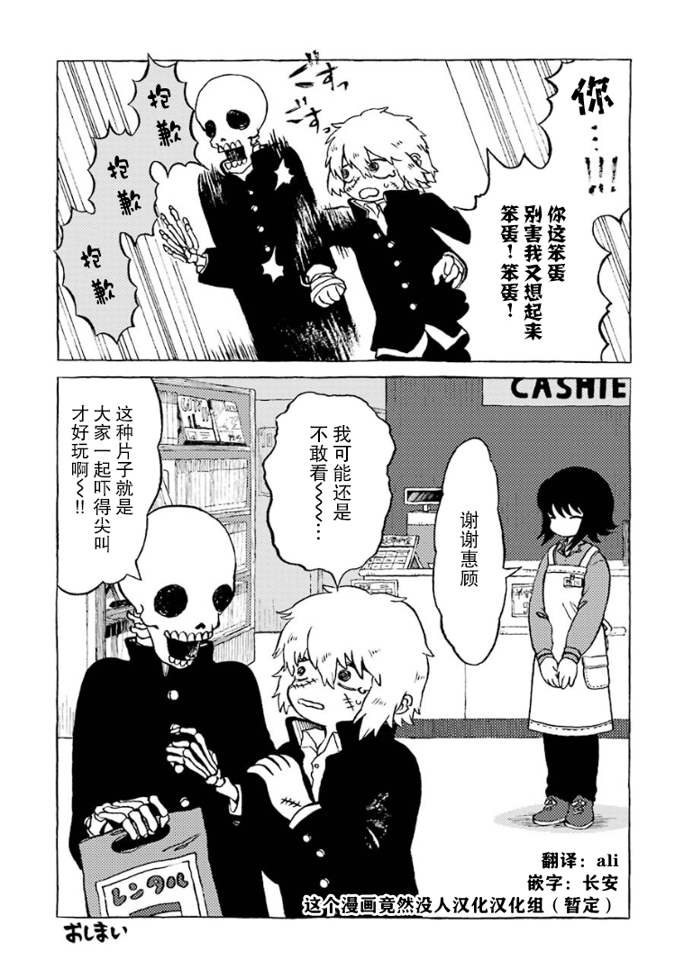 Chotto Dake Henna Sekai de Arbeit 出租音像店 第9页