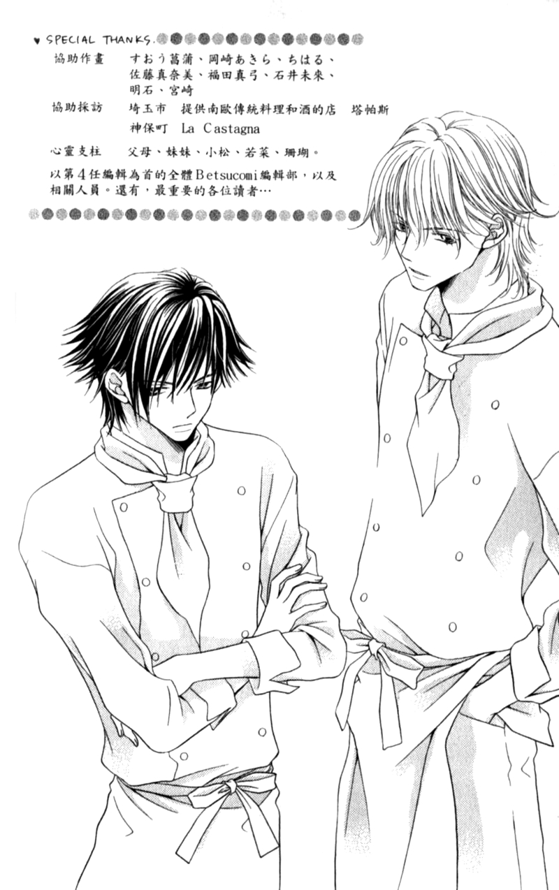 Atsu Atsu Trattoria Vol. 1 Ch. 3 第49页