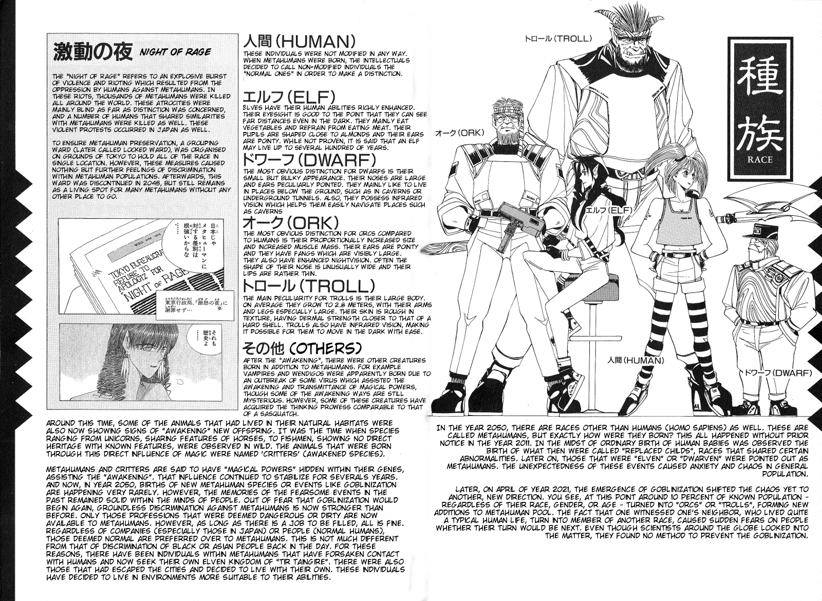 Shadowrun Prove 第3页