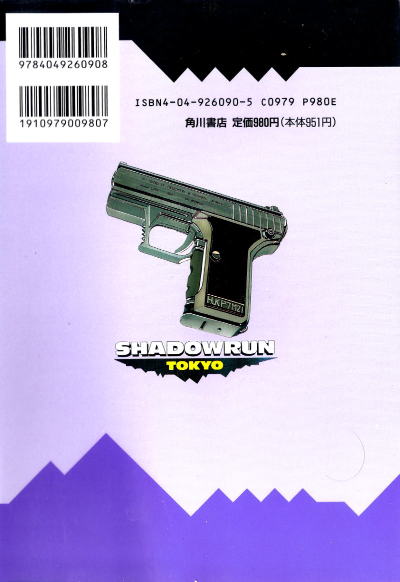 Shadowrun Prove 第7页