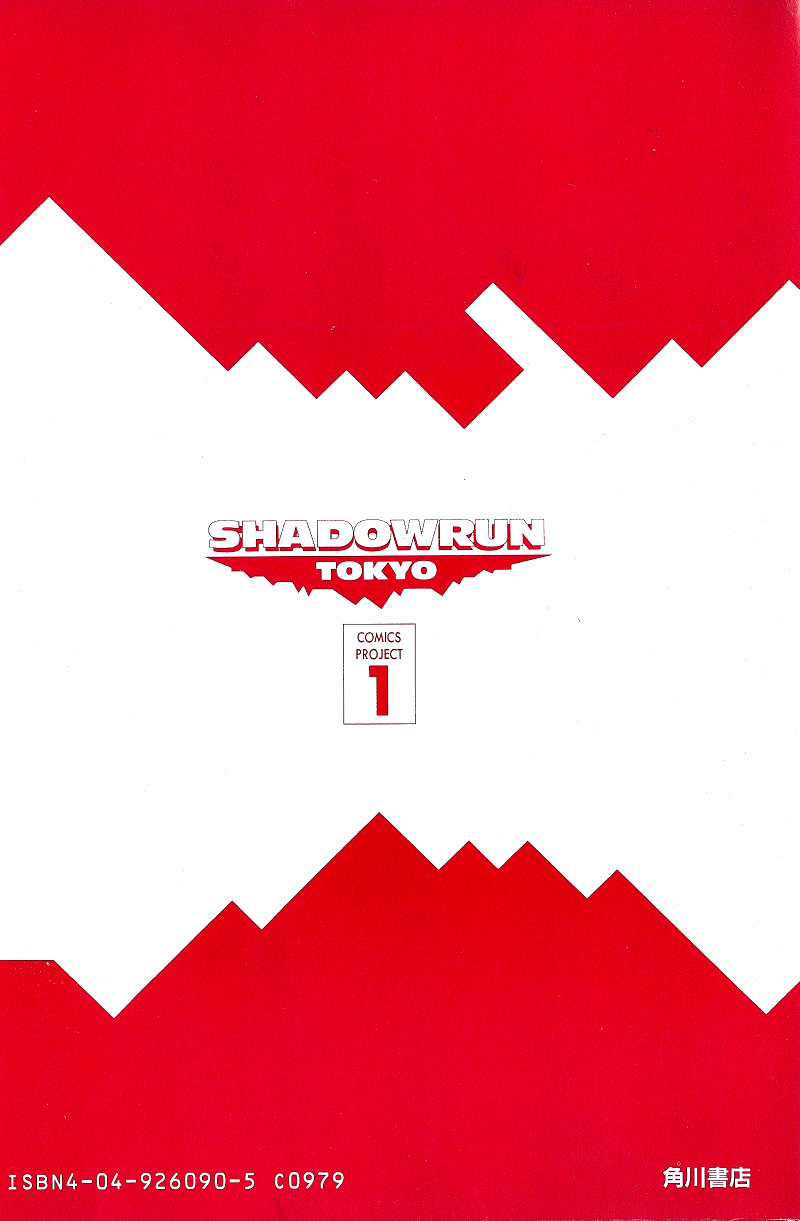Shadowrun Prove 第8页