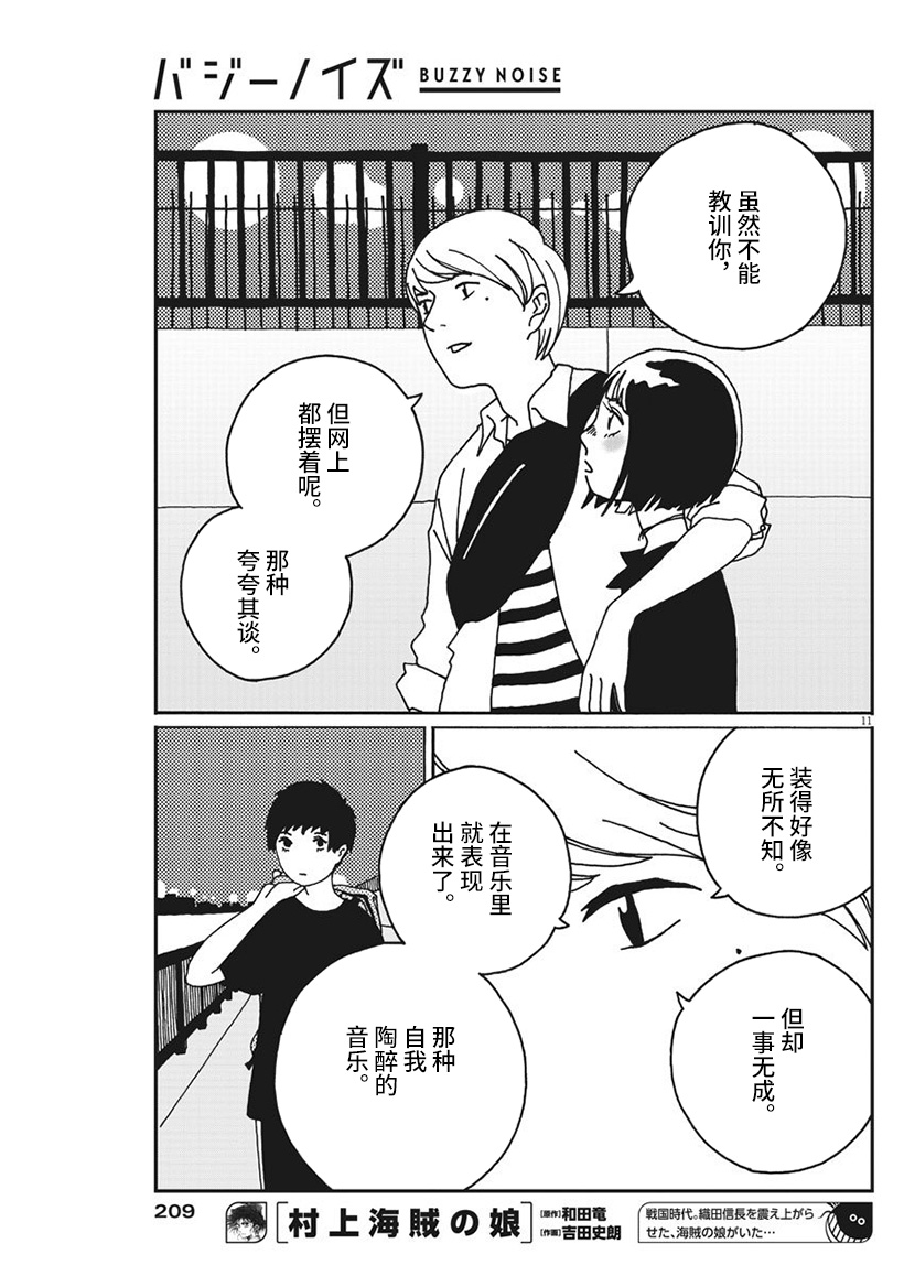 Buzzy Noise Vol. 1 Ch. 5 第11页
