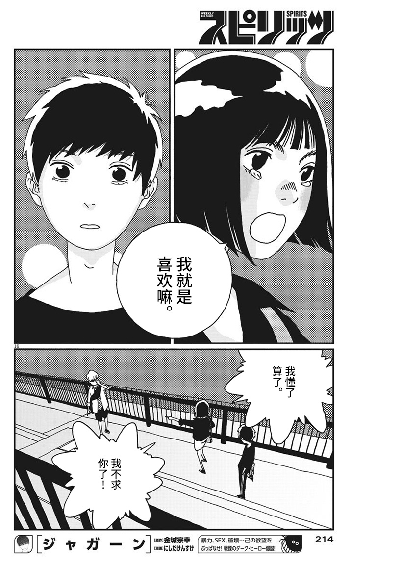 Buzzy Noise Vol. 1 Ch. 5 第16页