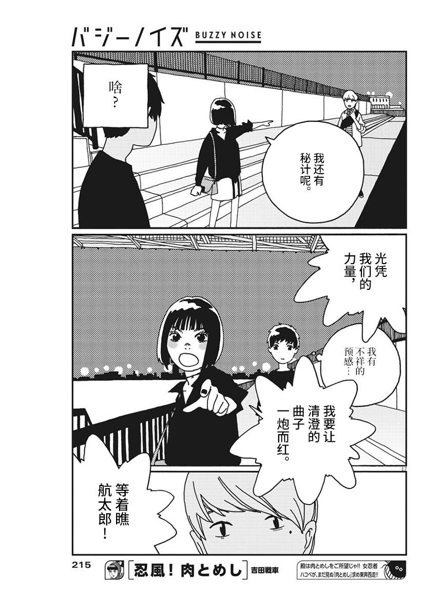 Buzzy Noise Vol. 1 Ch. 5 第17页