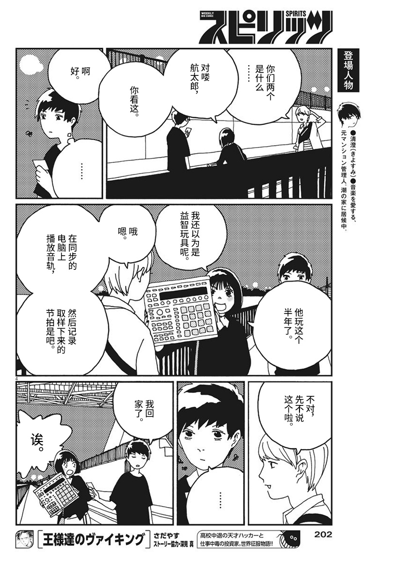 Buzzy Noise Vol. 1 Ch. 5 第4页
