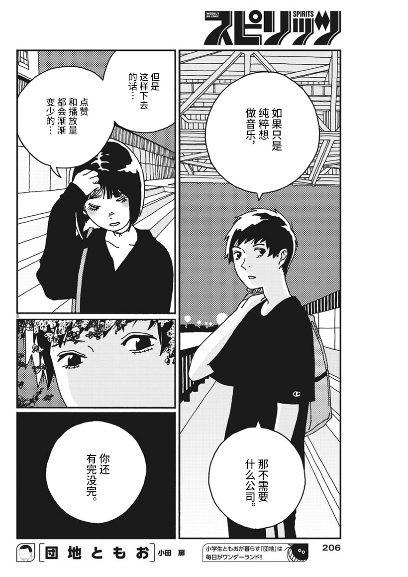 Buzzy Noise Vol. 1 Ch. 5 第8页