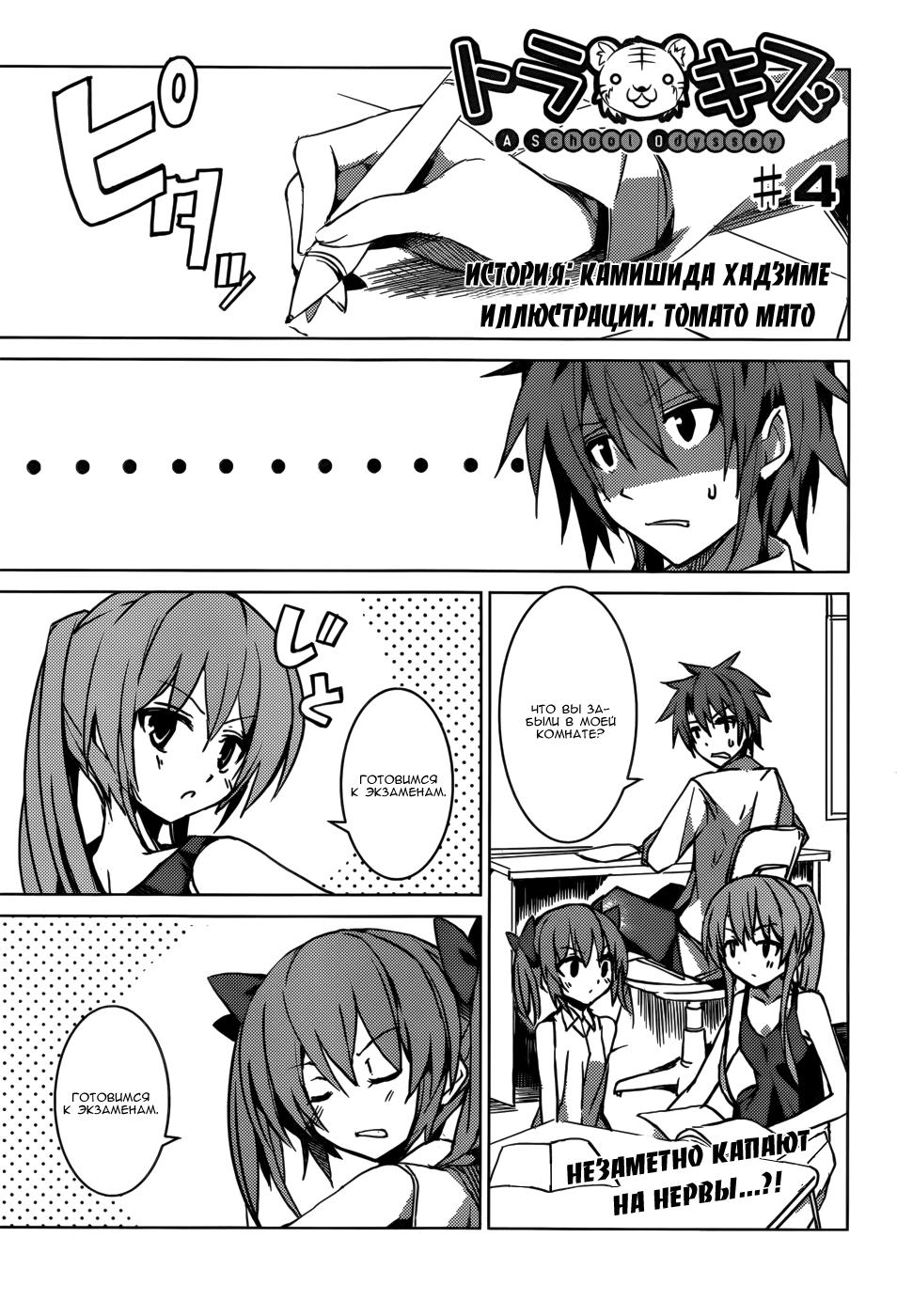Tora Kiss - A School Odyssey Vol. 1 Ch. 4 第1页