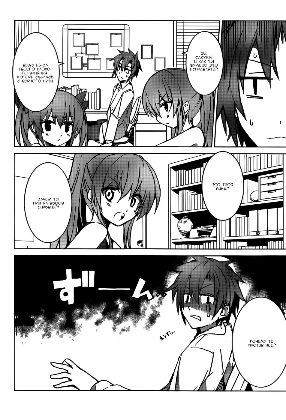 Tora Kiss - A School Odyssey Vol. 1 Ch. 4 第2页