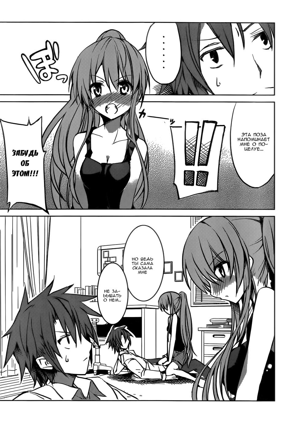 Tora Kiss - A School Odyssey Vol. 1 Ch. 4 第11页