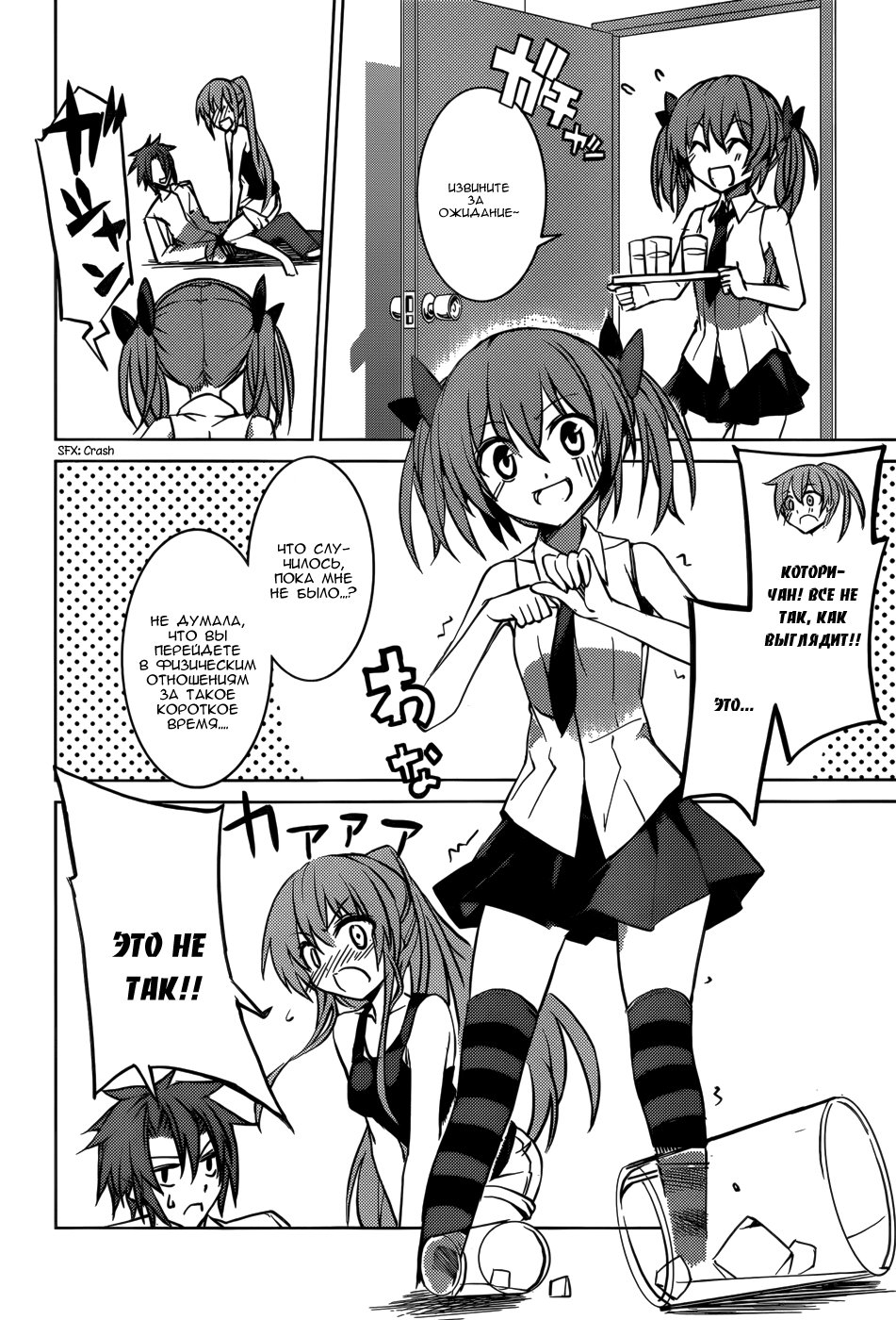 Tora Kiss - A School Odyssey Vol. 1 Ch. 4 第12页