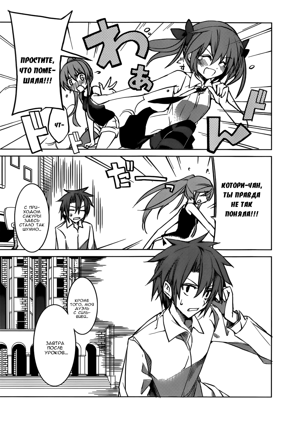 Tora Kiss - A School Odyssey Vol. 1 Ch. 4 第13页