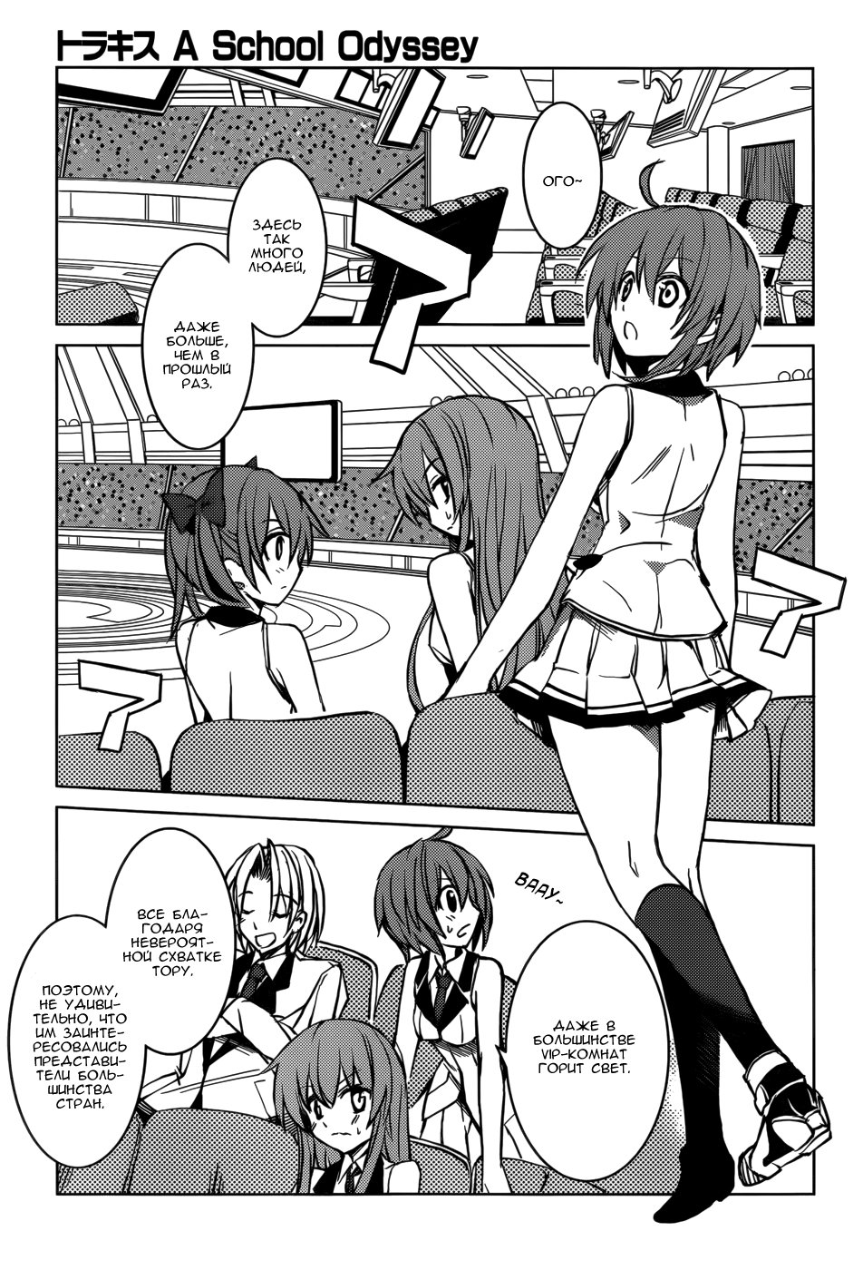 Tora Kiss - A School Odyssey Vol. 1 Ch. 4 第17页