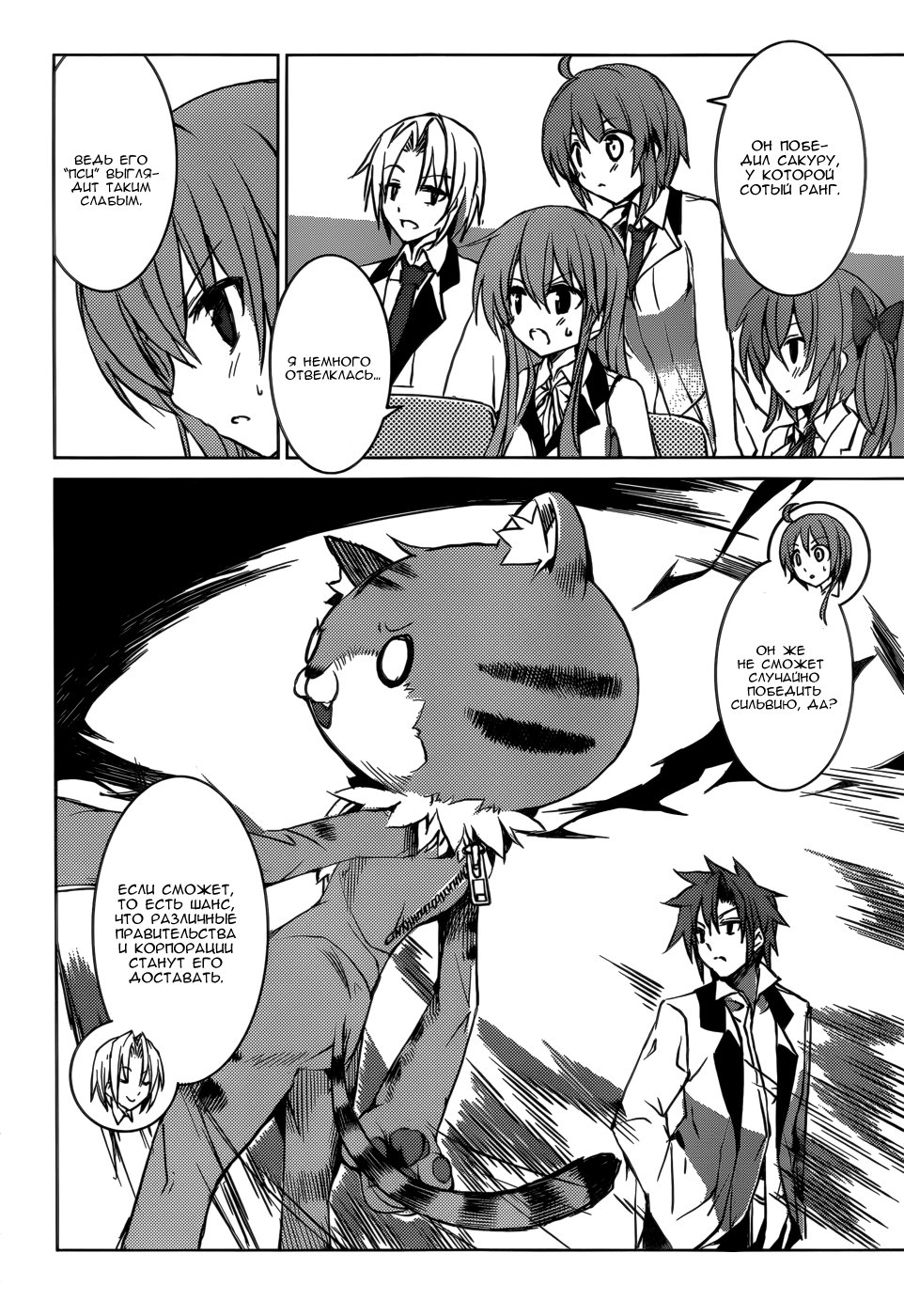 Tora Kiss - A School Odyssey Vol. 1 Ch. 4 第18页