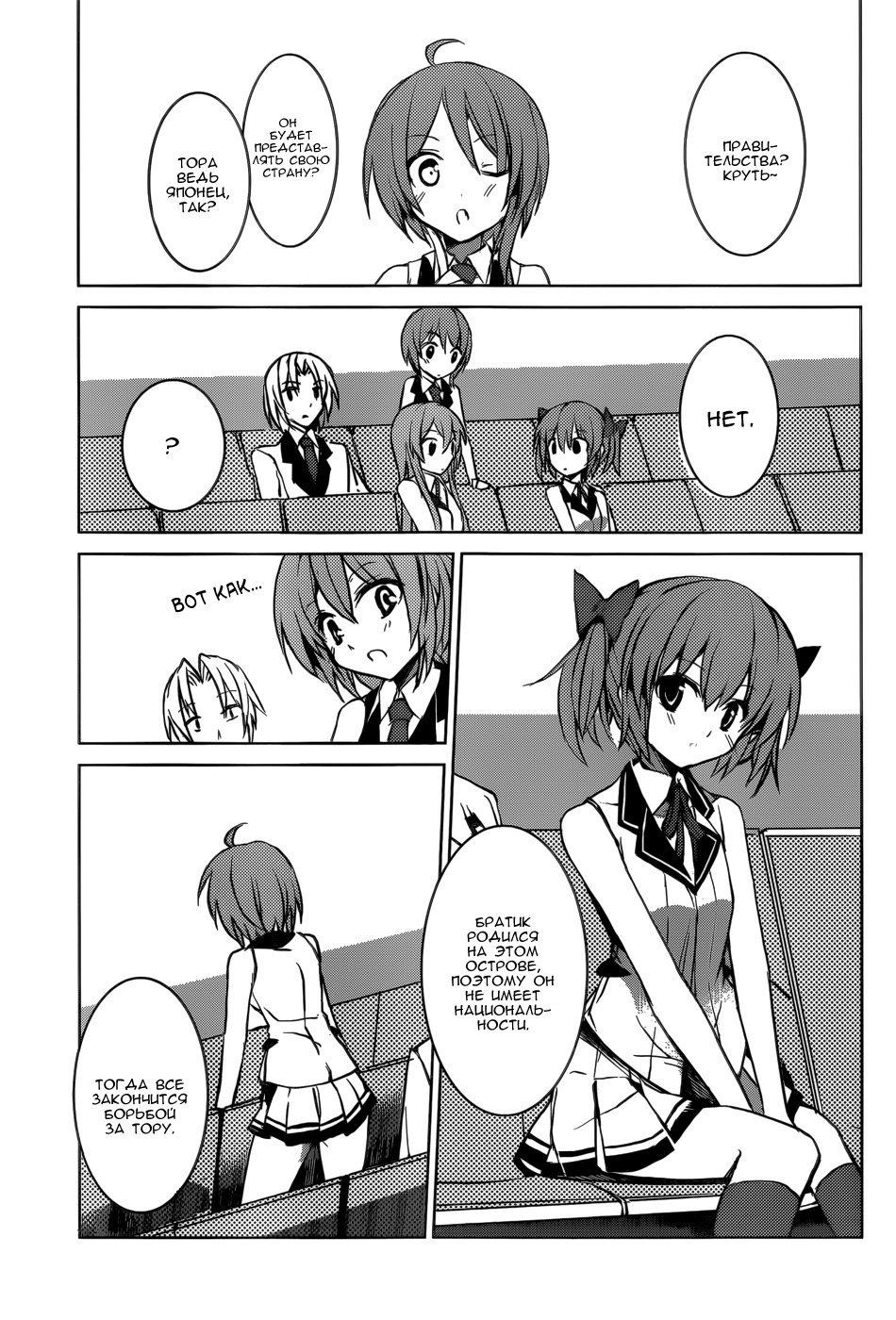 Tora Kiss - A School Odyssey Vol. 1 Ch. 4 第19页