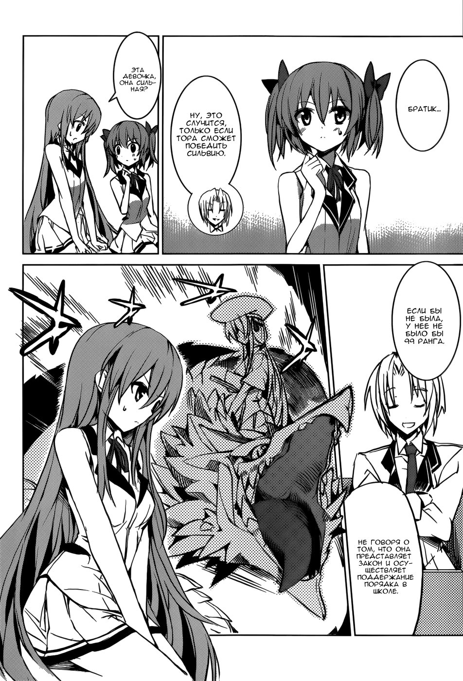 Tora Kiss - A School Odyssey Vol. 1 Ch. 4 第20页