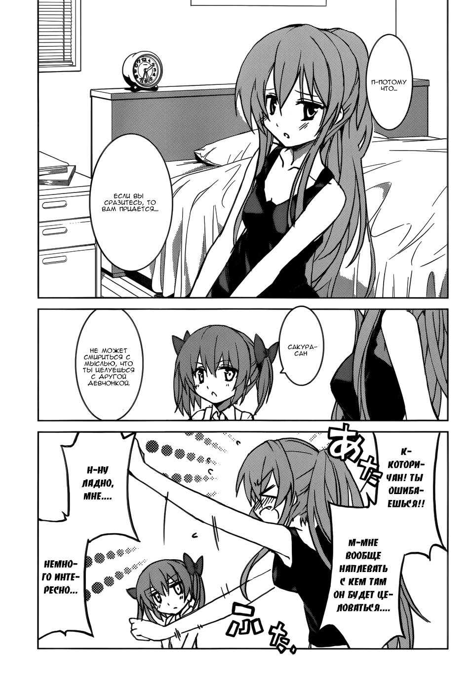 Tora Kiss - A School Odyssey Vol. 1 Ch. 4 第3页