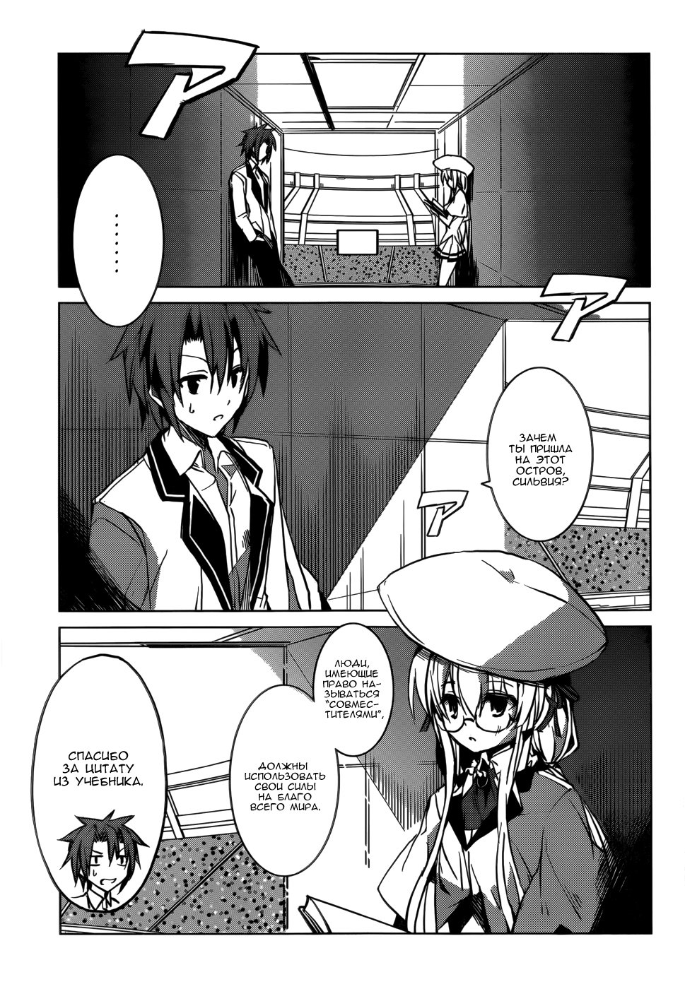 Tora Kiss - A School Odyssey Vol. 1 Ch. 4 第23页