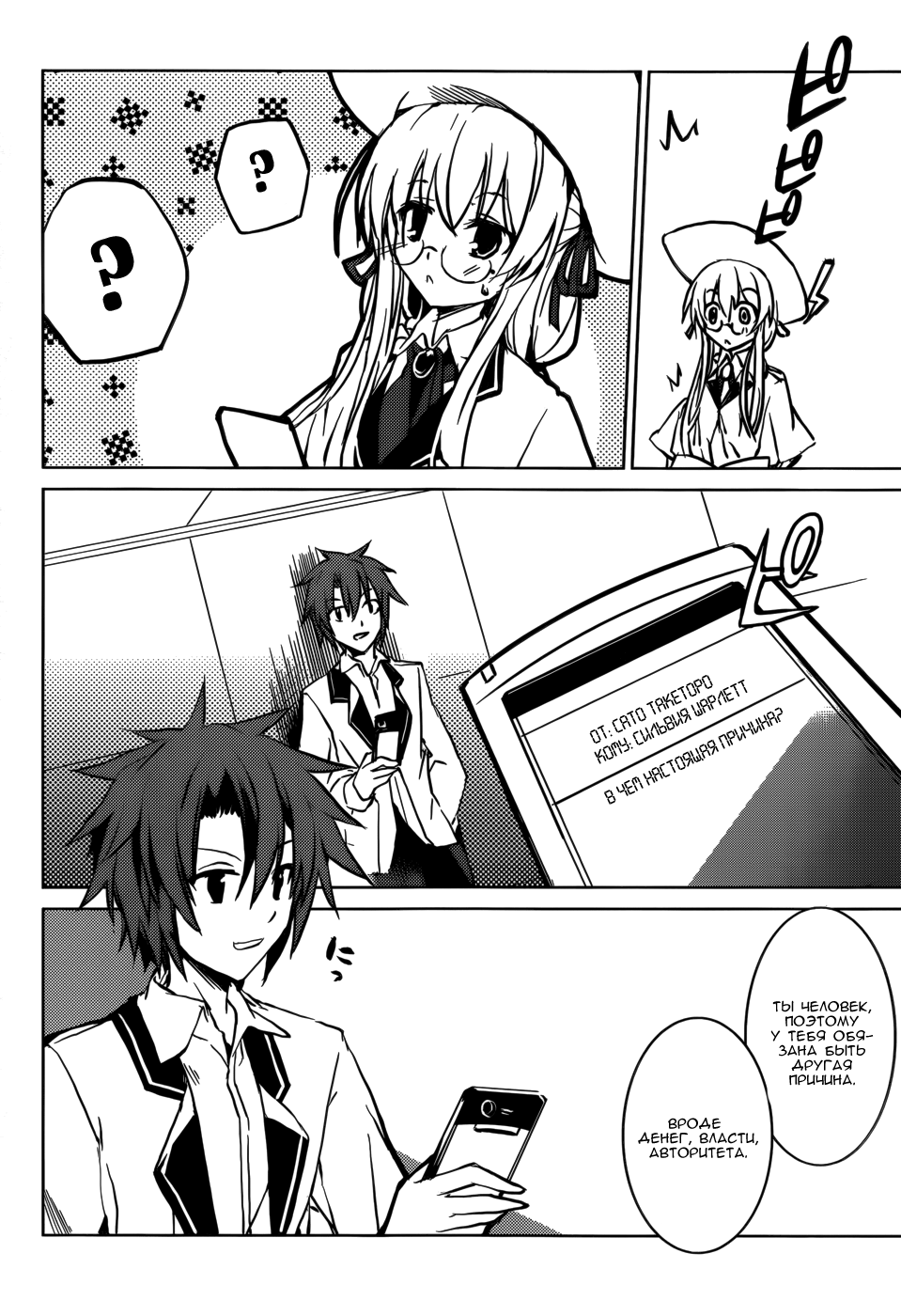 Tora Kiss - A School Odyssey Vol. 1 Ch. 4 第24页