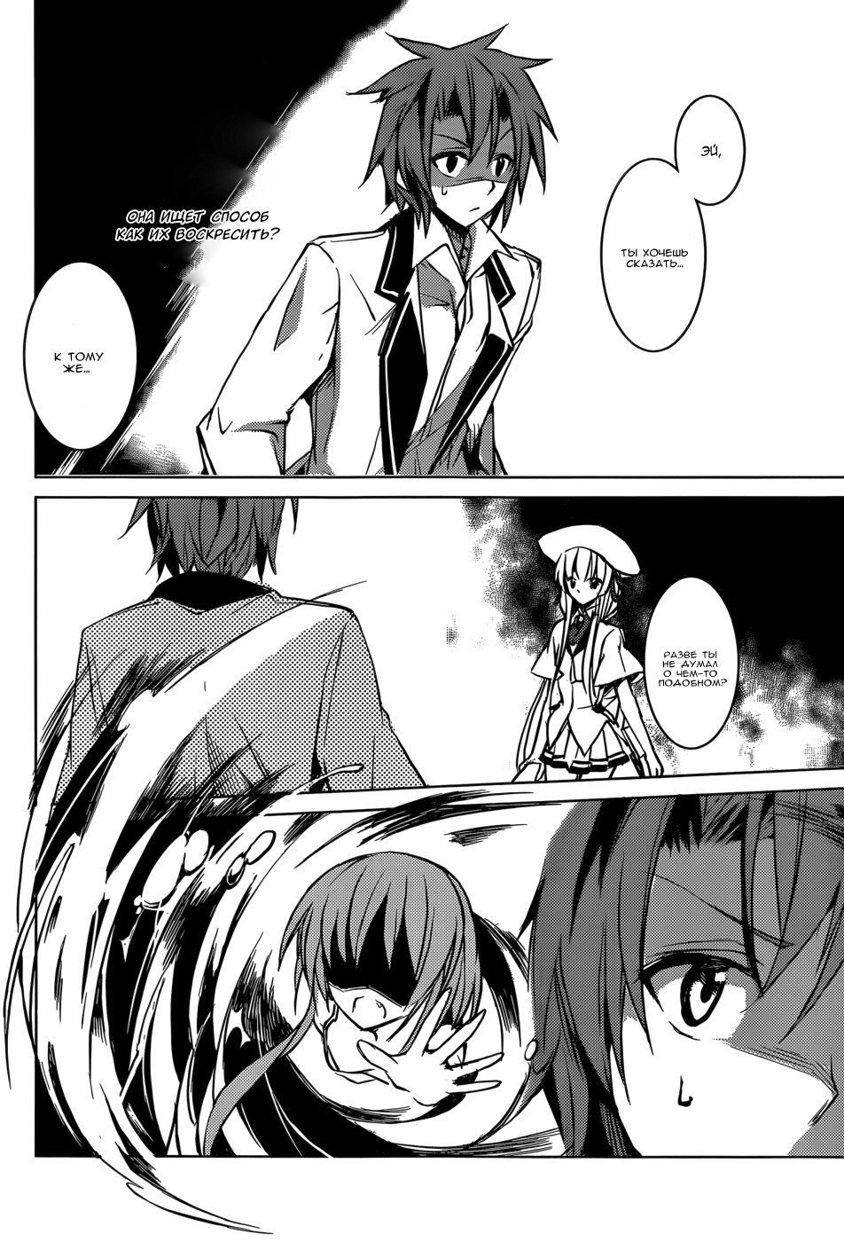 Tora Kiss - A School Odyssey Vol. 1 Ch. 4 第26页