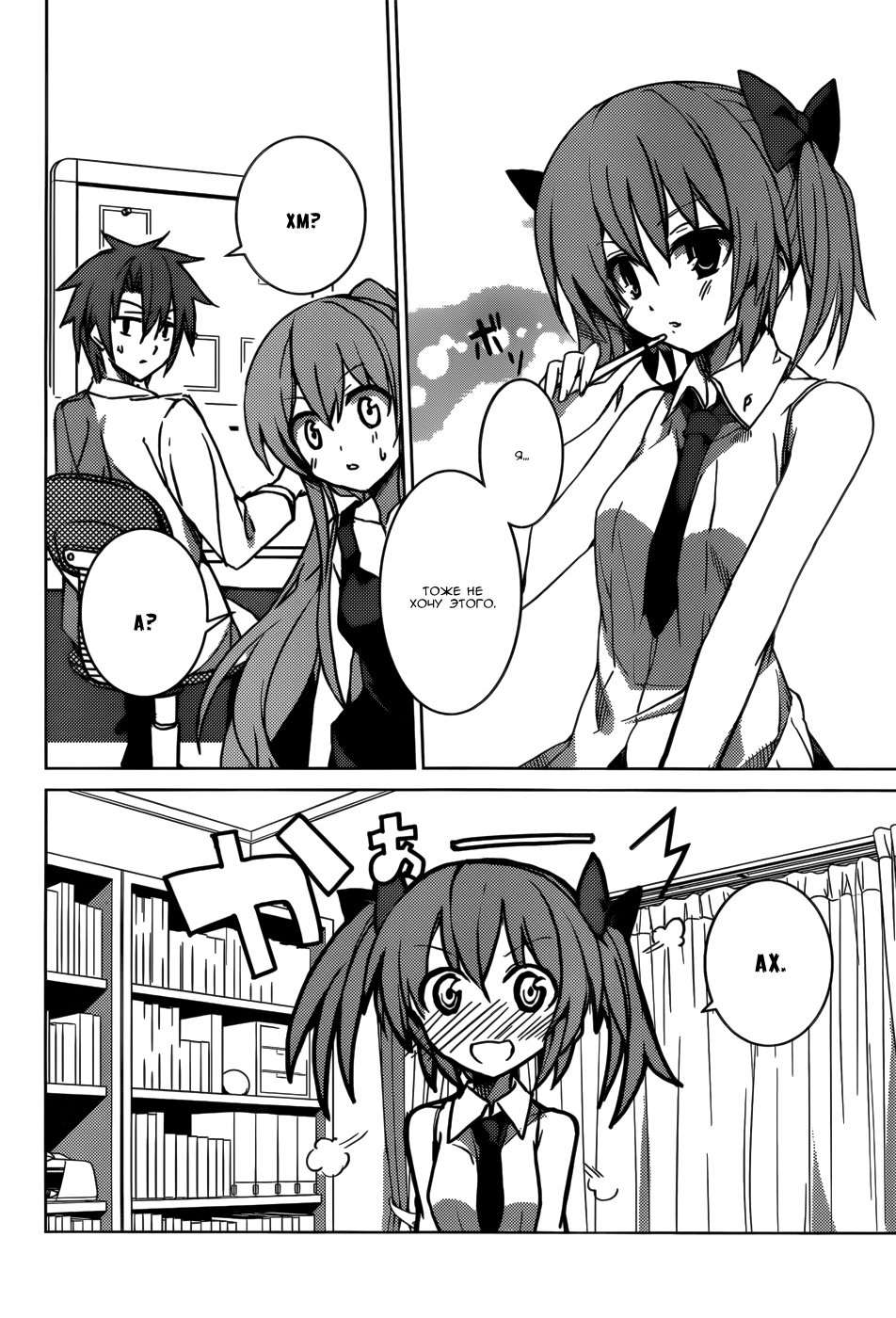 Tora Kiss - A School Odyssey Vol. 1 Ch. 4 第4页