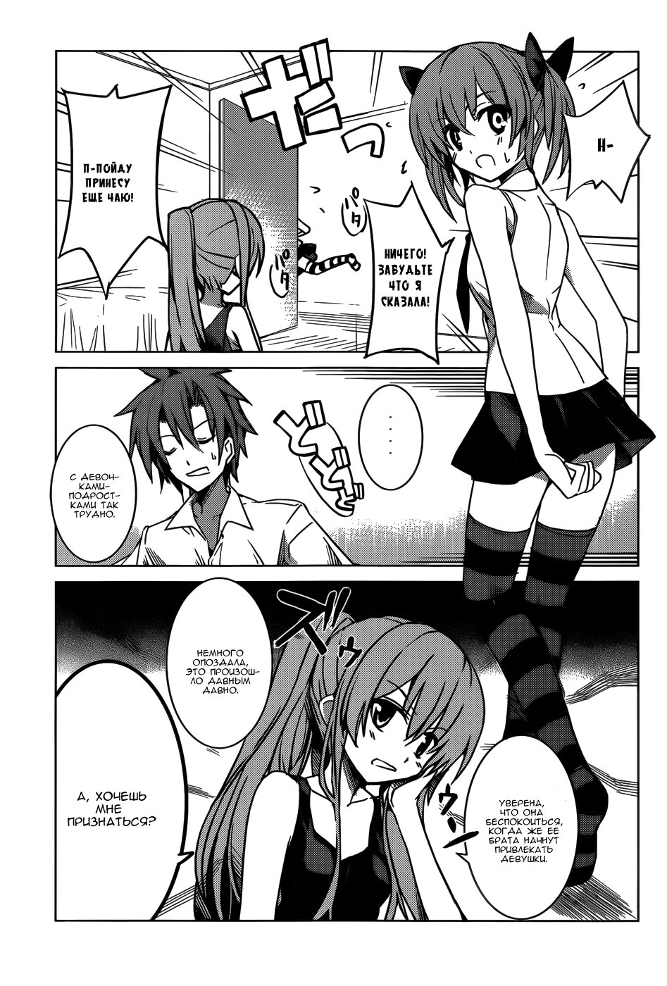 Tora Kiss - A School Odyssey Vol. 1 Ch. 4 第5页
