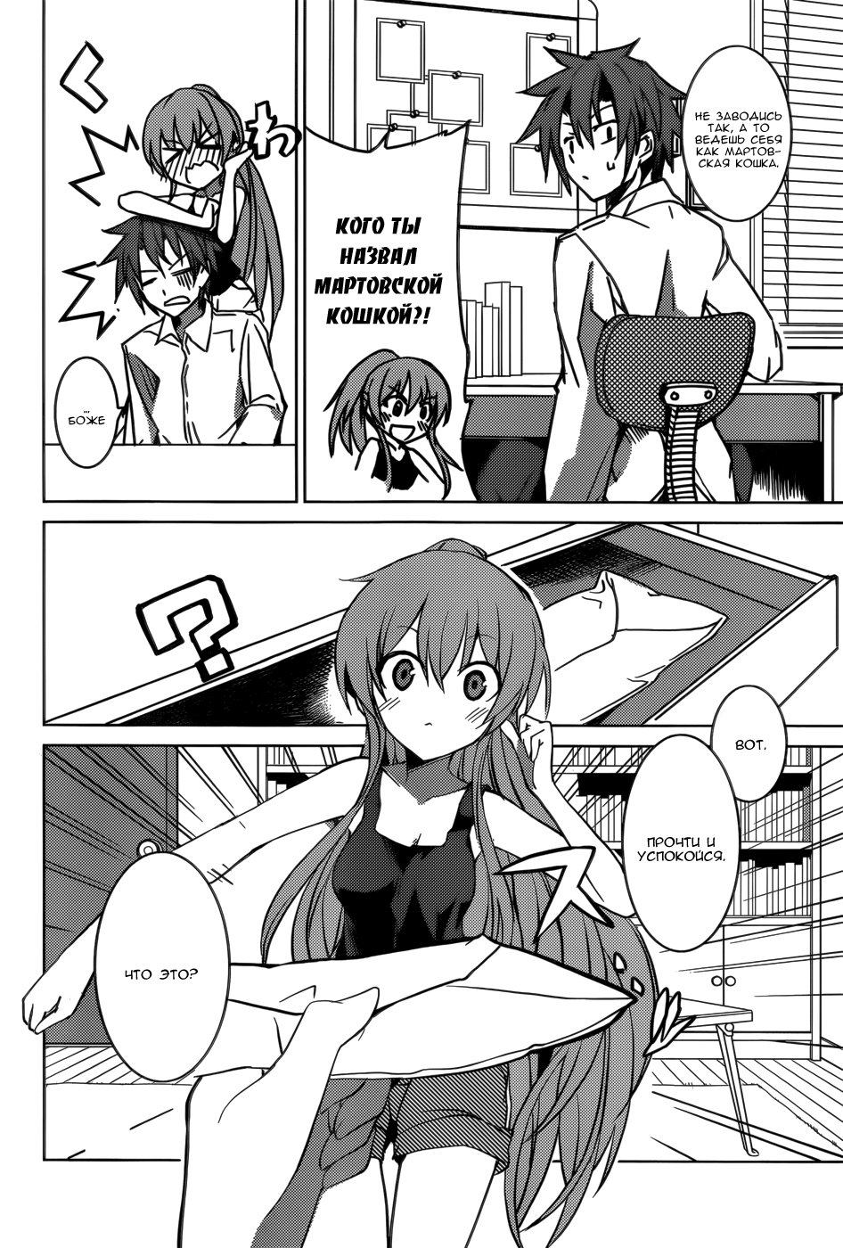Tora Kiss - A School Odyssey Vol. 1 Ch. 4 第6页