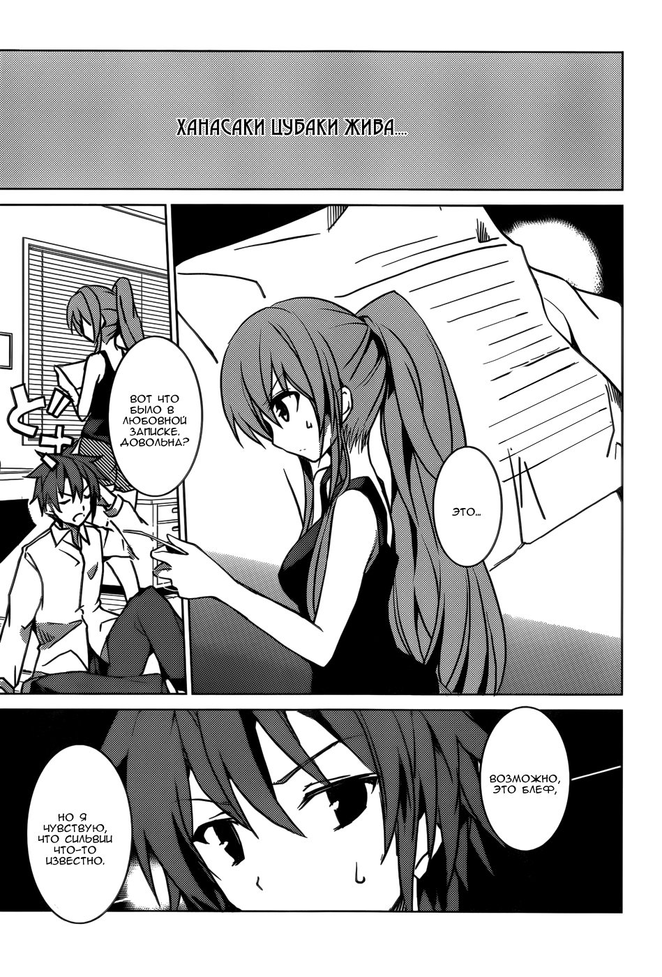 Tora Kiss - A School Odyssey Vol. 1 Ch. 4 第7页