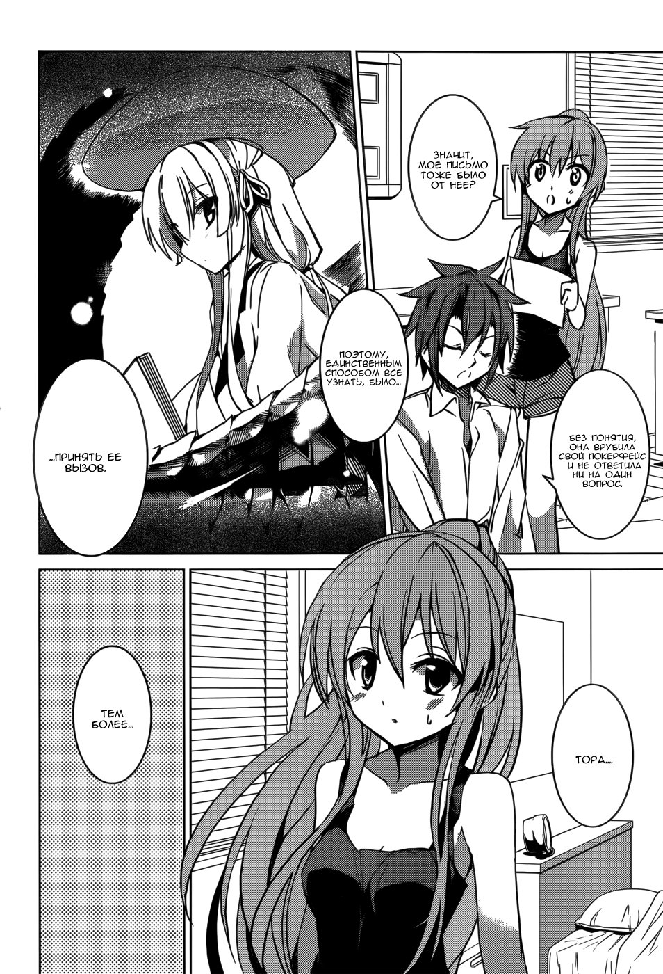 Tora Kiss - A School Odyssey Vol. 1 Ch. 4 第8页