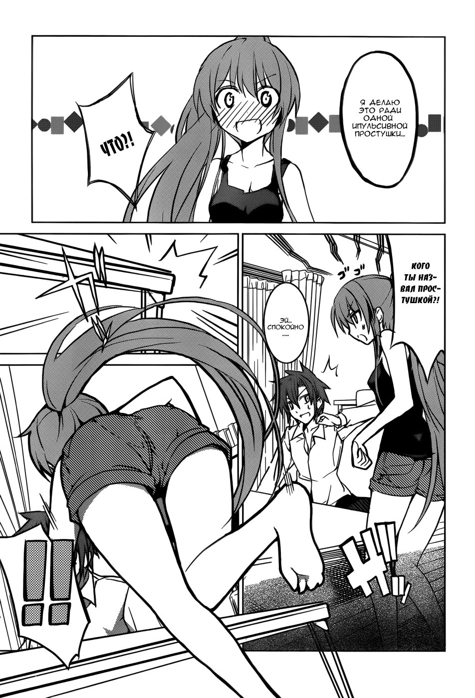 Tora Kiss - A School Odyssey Vol. 1 Ch. 4 第9页