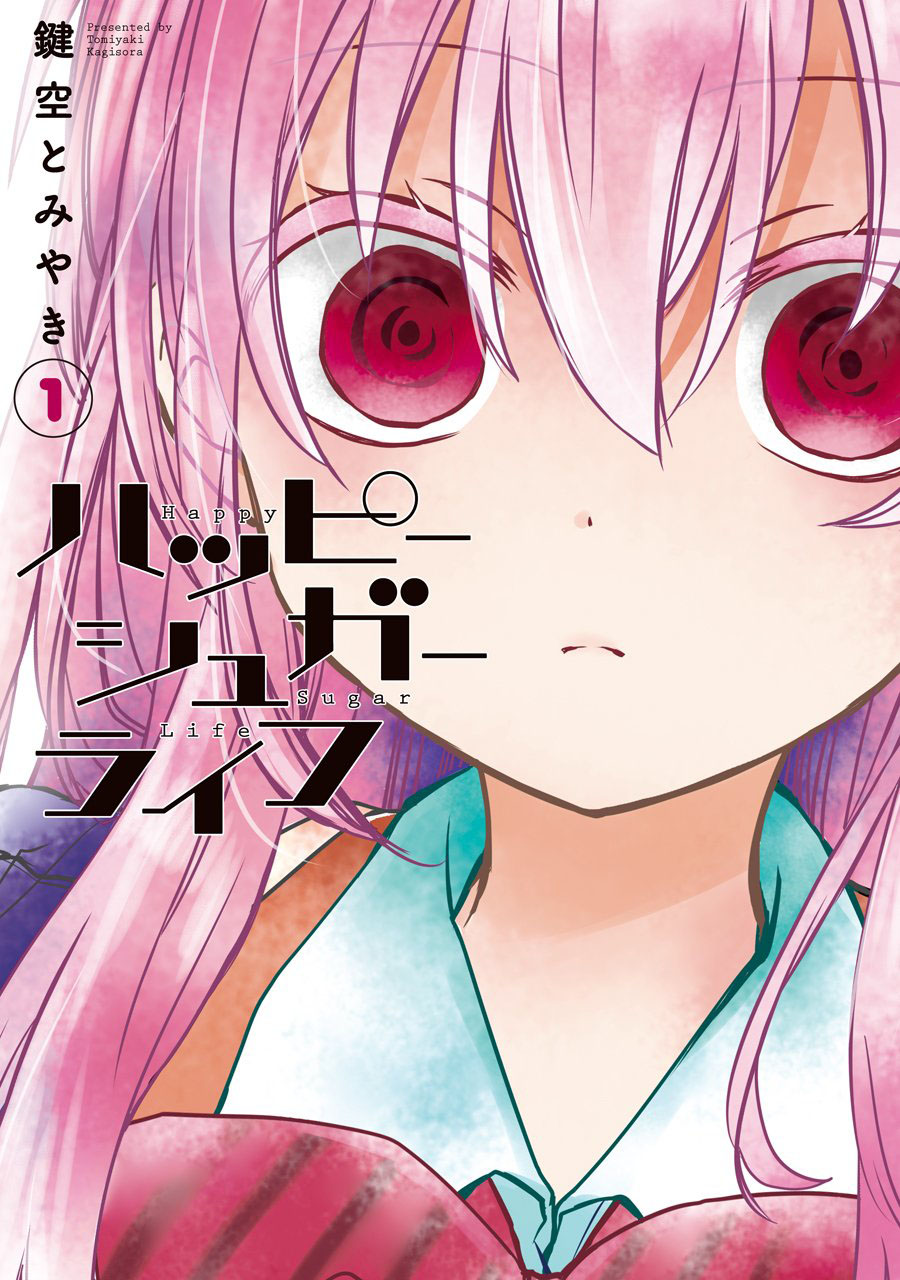 Happy Sugar Life Vol. 1 Ch. 1 第2页