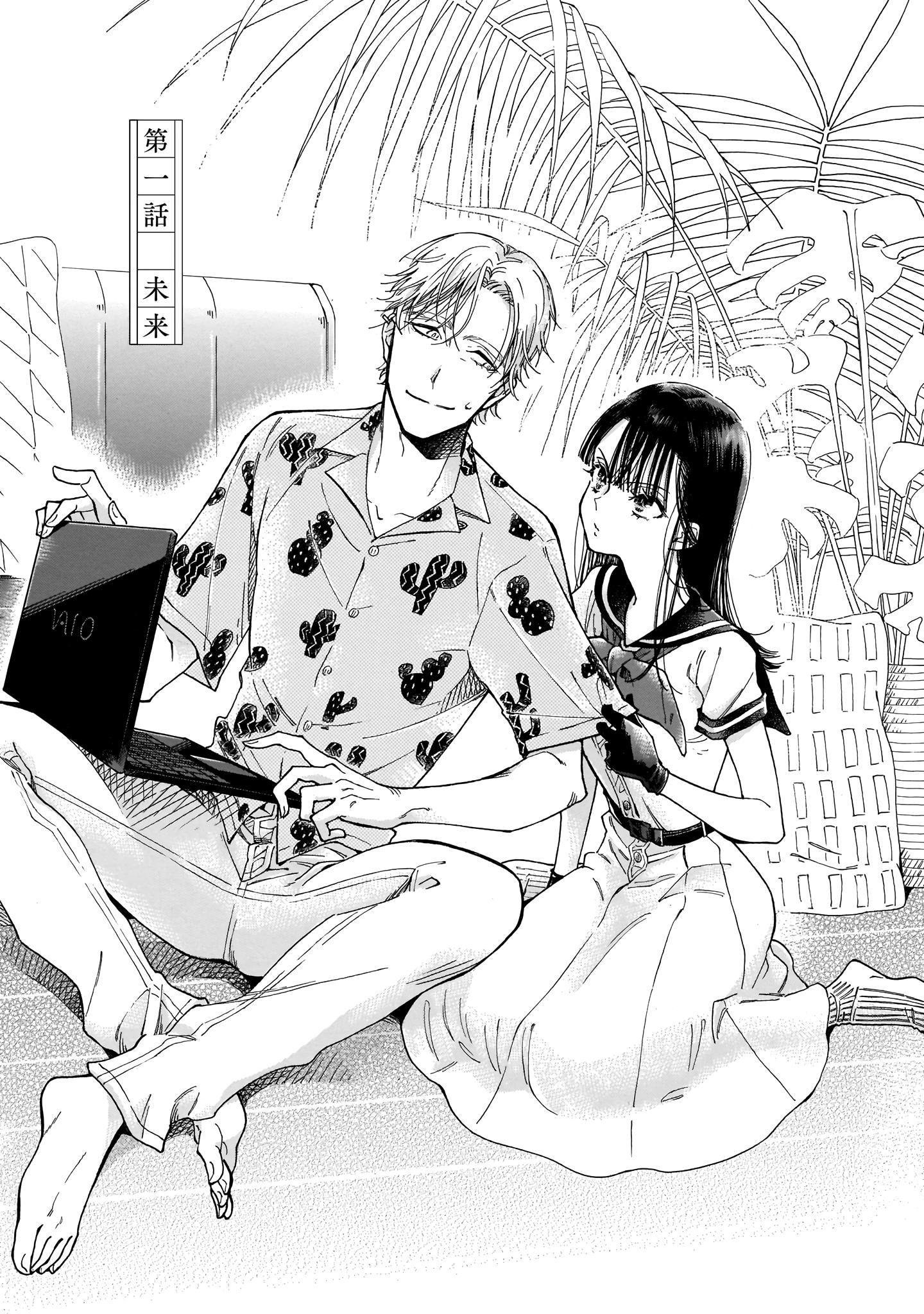 Sensei, Kongetsu Dou Desu ka O futuro 第7页