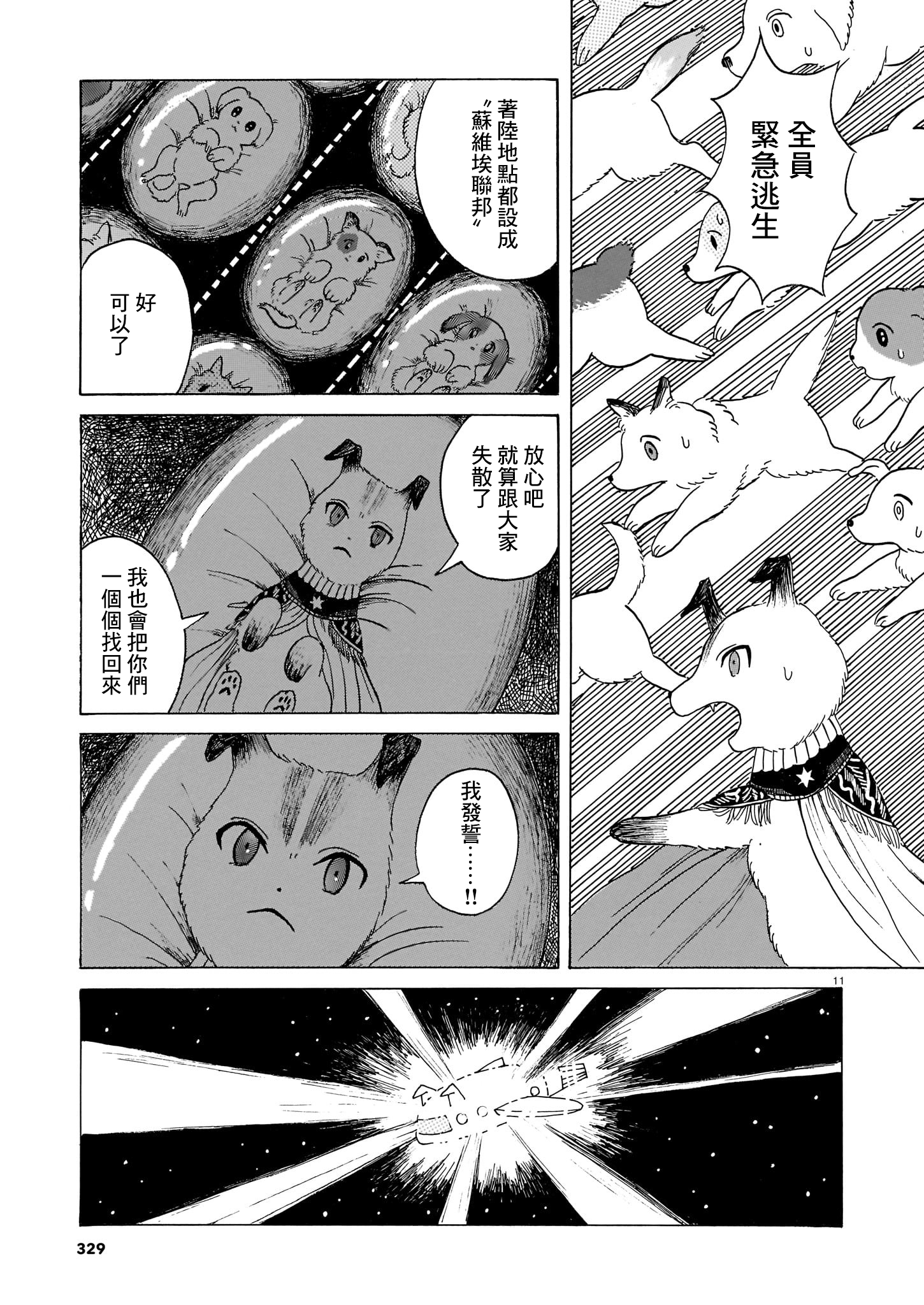 Laika no Hoshi Ch. 2 第11页
