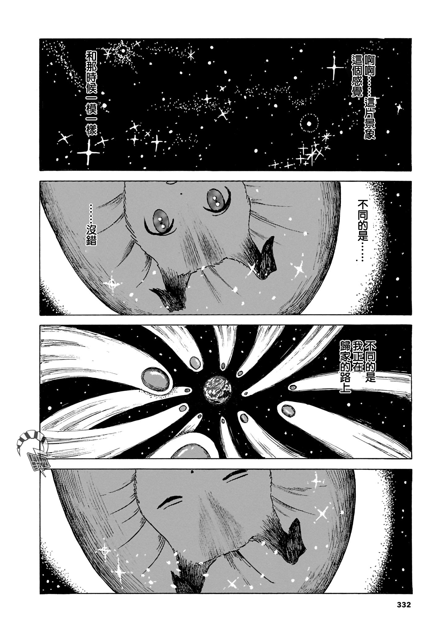 Laika no Hoshi Ch. 2 第13页
