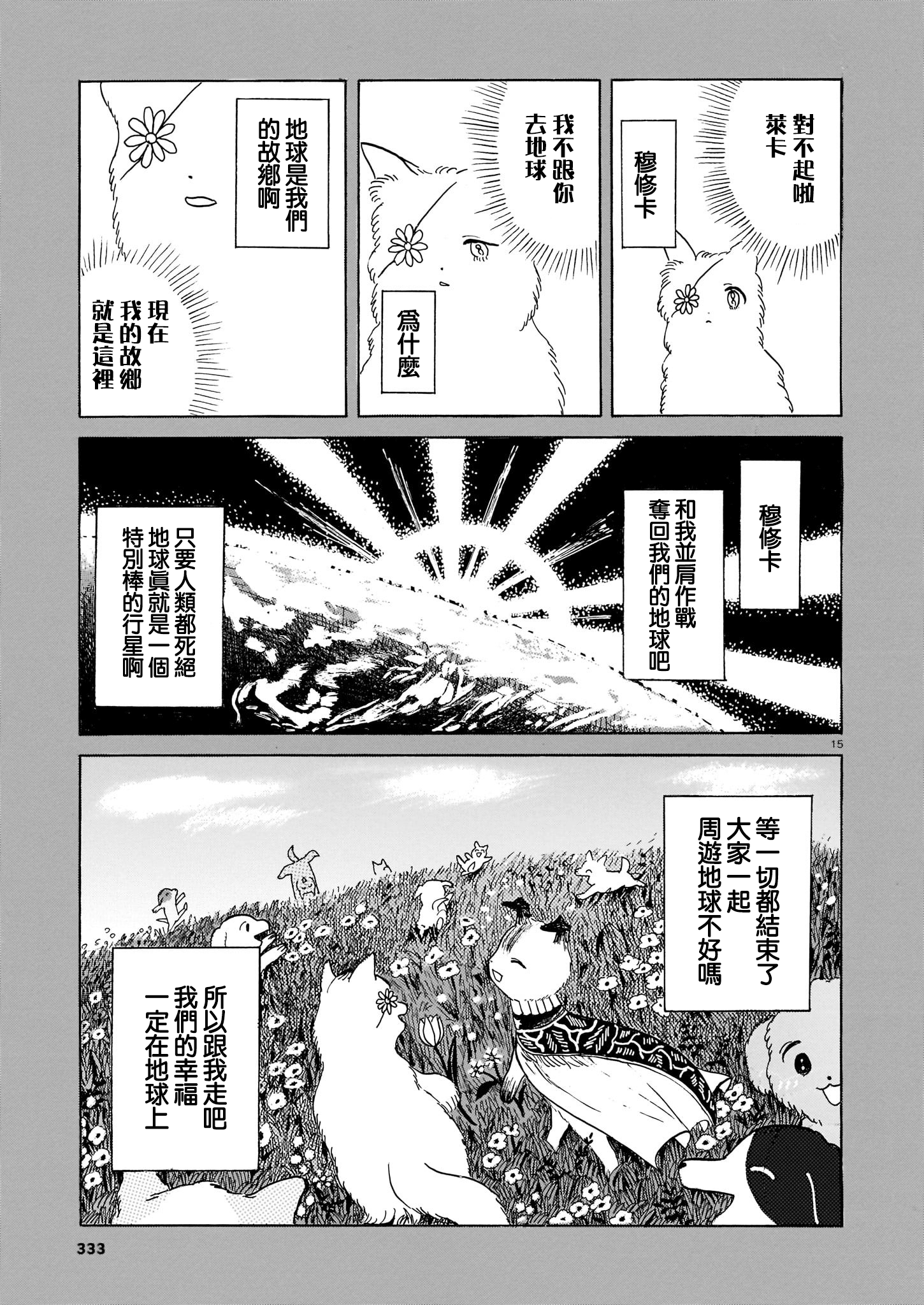 Laika no Hoshi Ch. 2 第14页