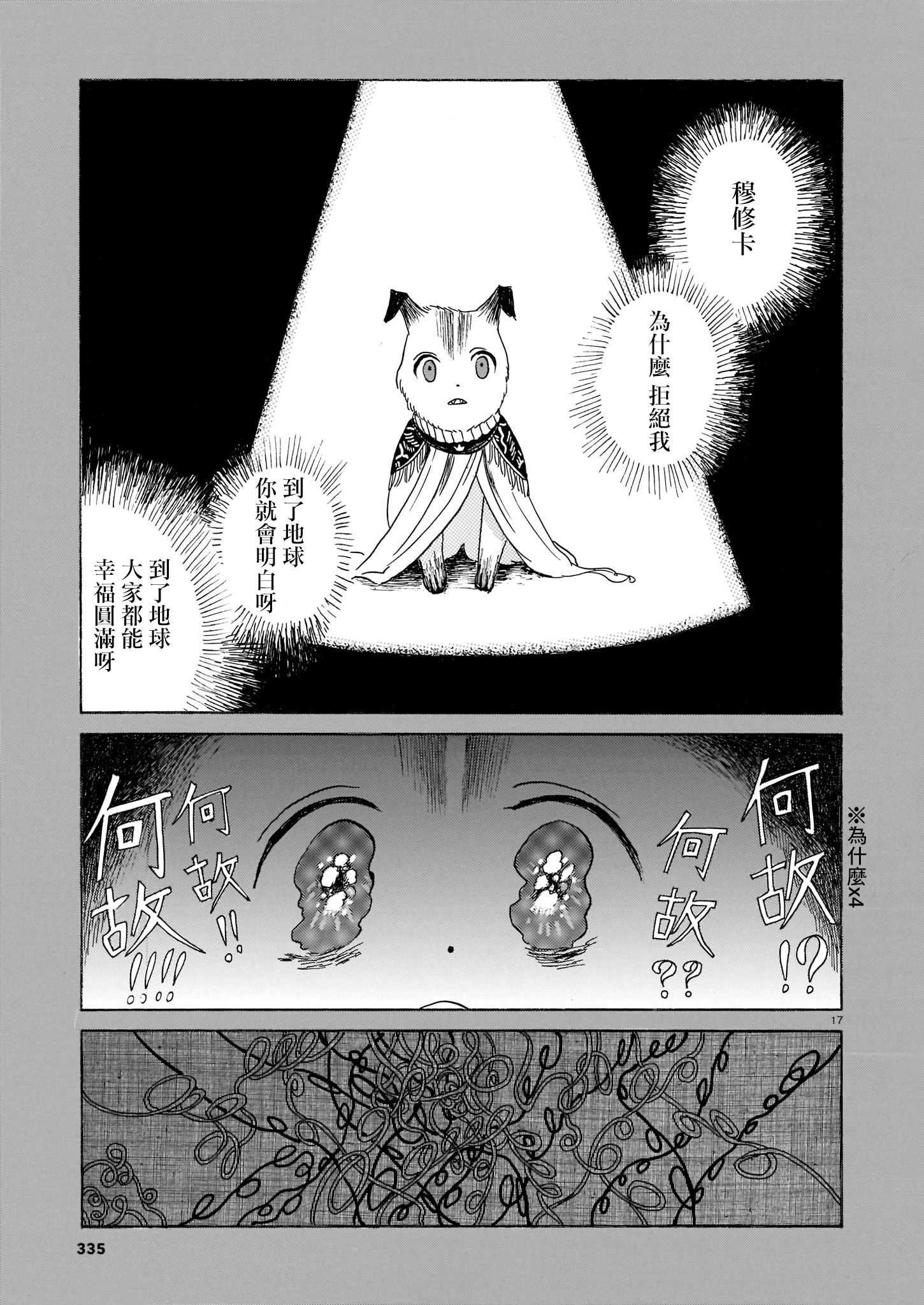 Laika no Hoshi Ch. 2 第16页