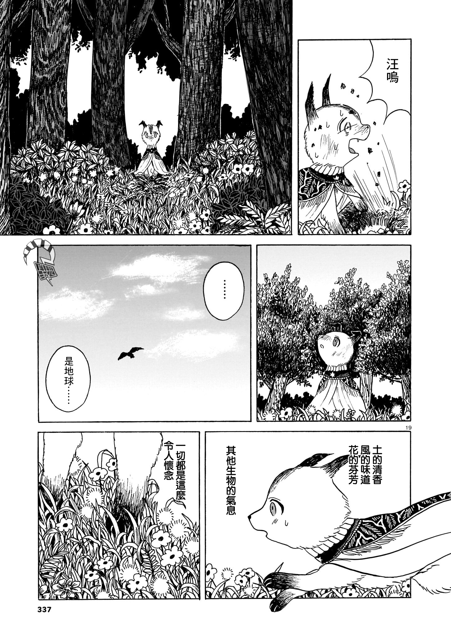Laika no Hoshi Ch. 2 第18页