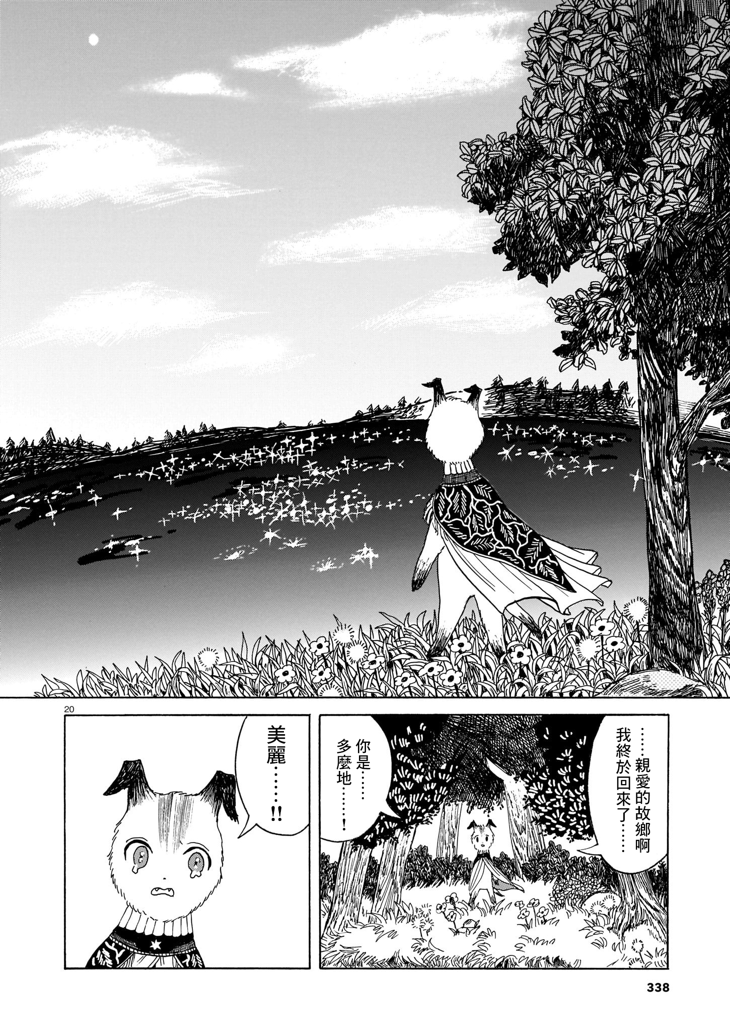 Laika no Hoshi Ch. 2 第19页