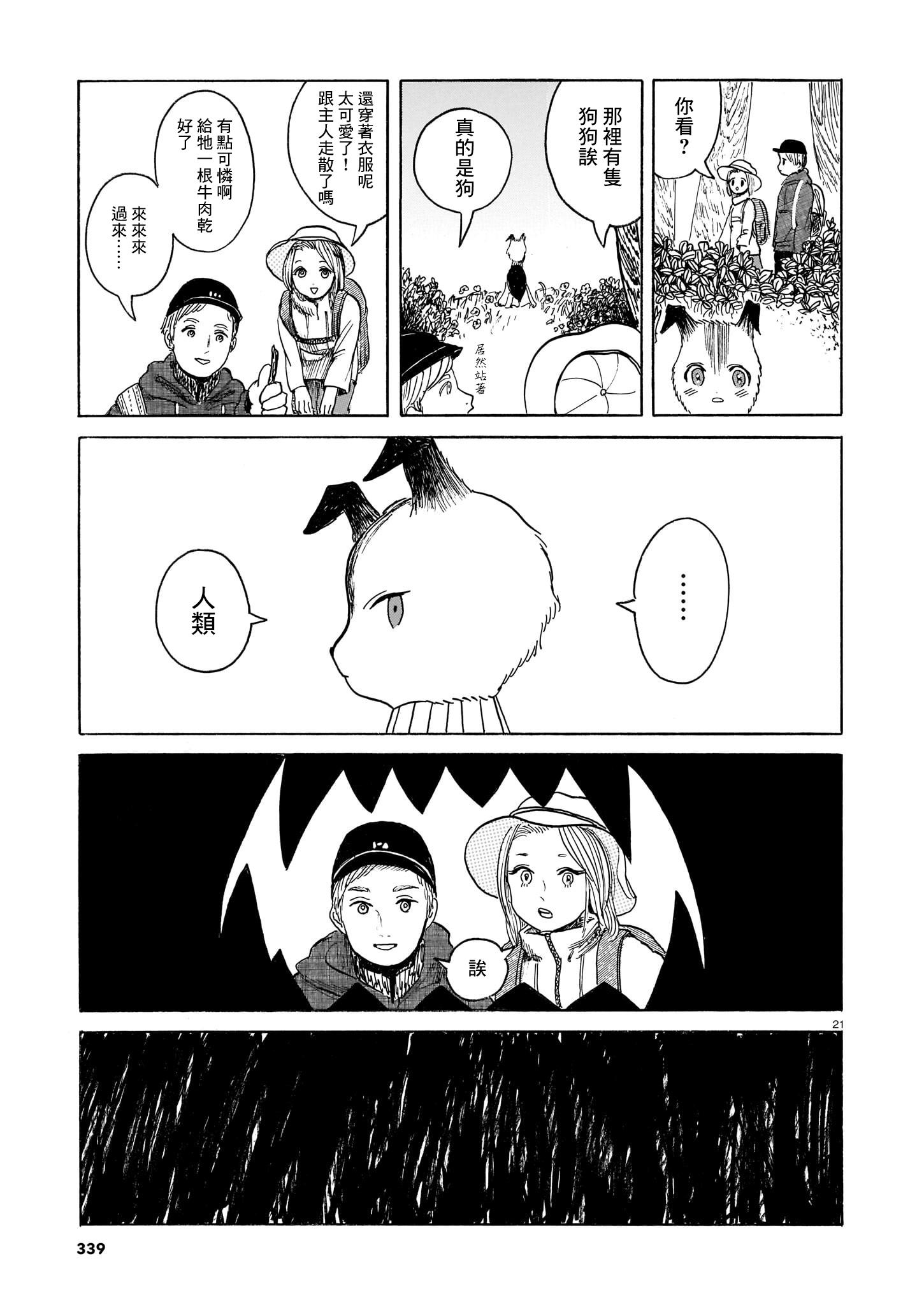 Laika no Hoshi Ch. 2 第20页