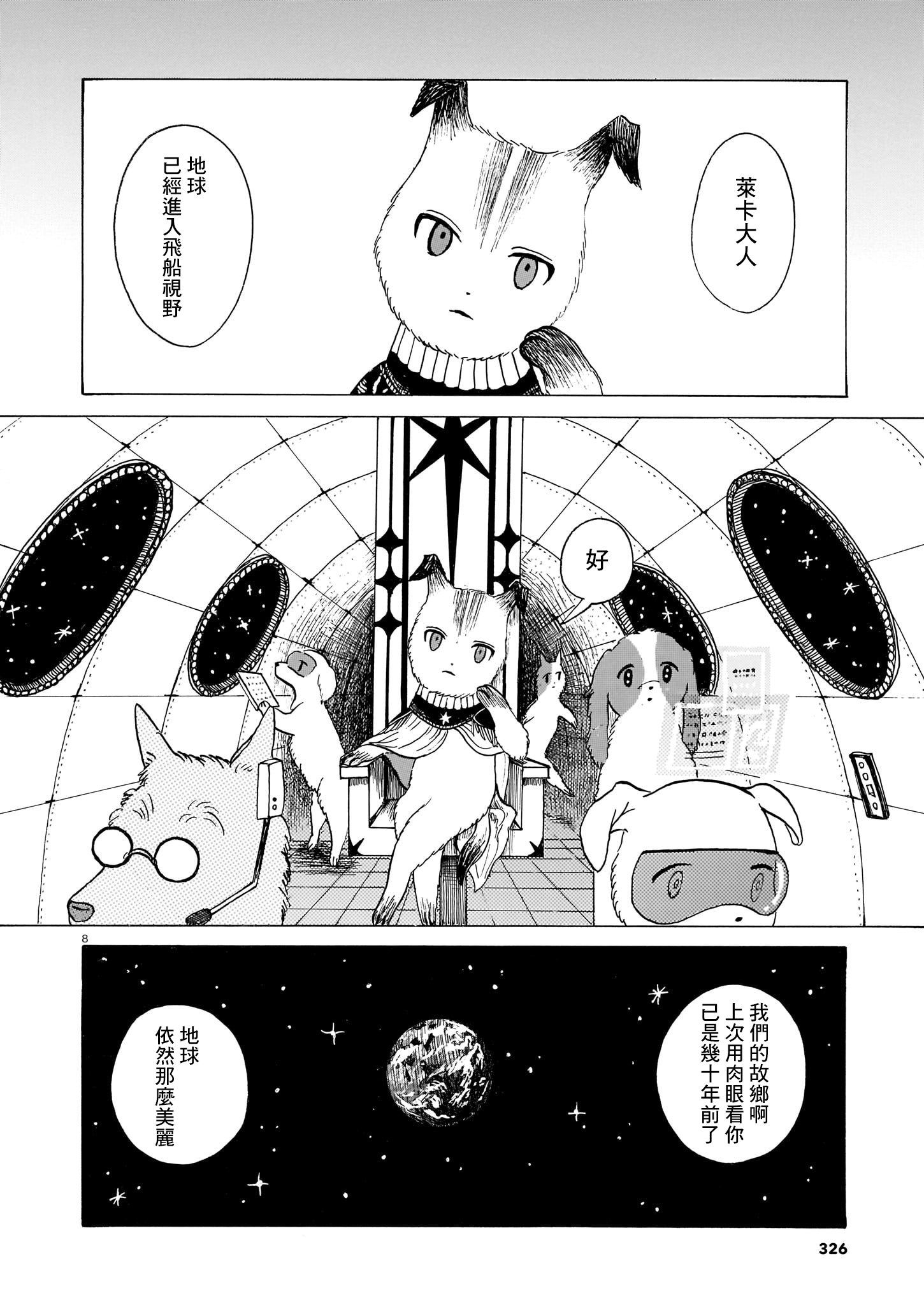 Laika no Hoshi Ch. 2 第8页