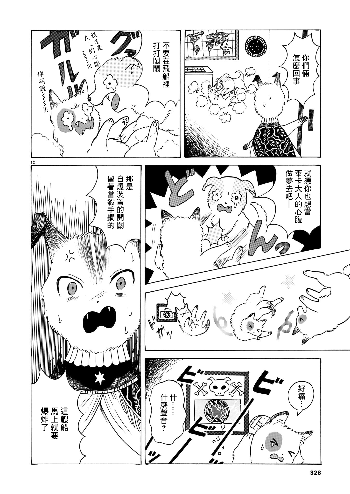 Laika no Hoshi Ch. 2 第10页