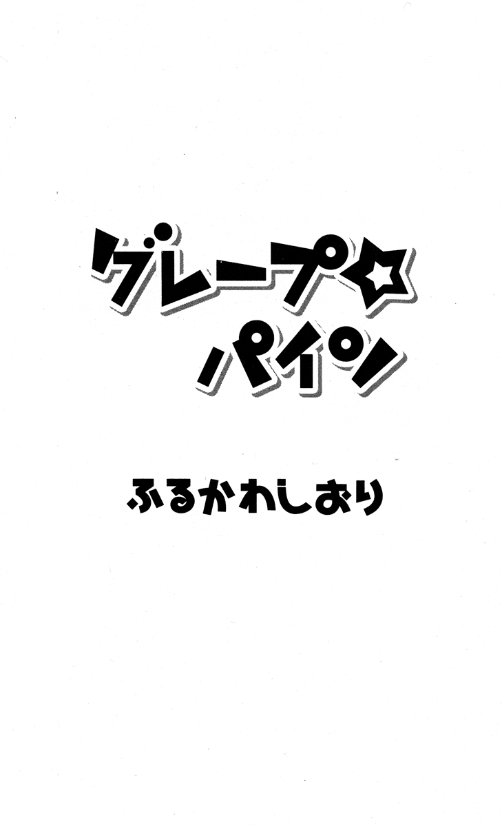 Grape Pine 第3页