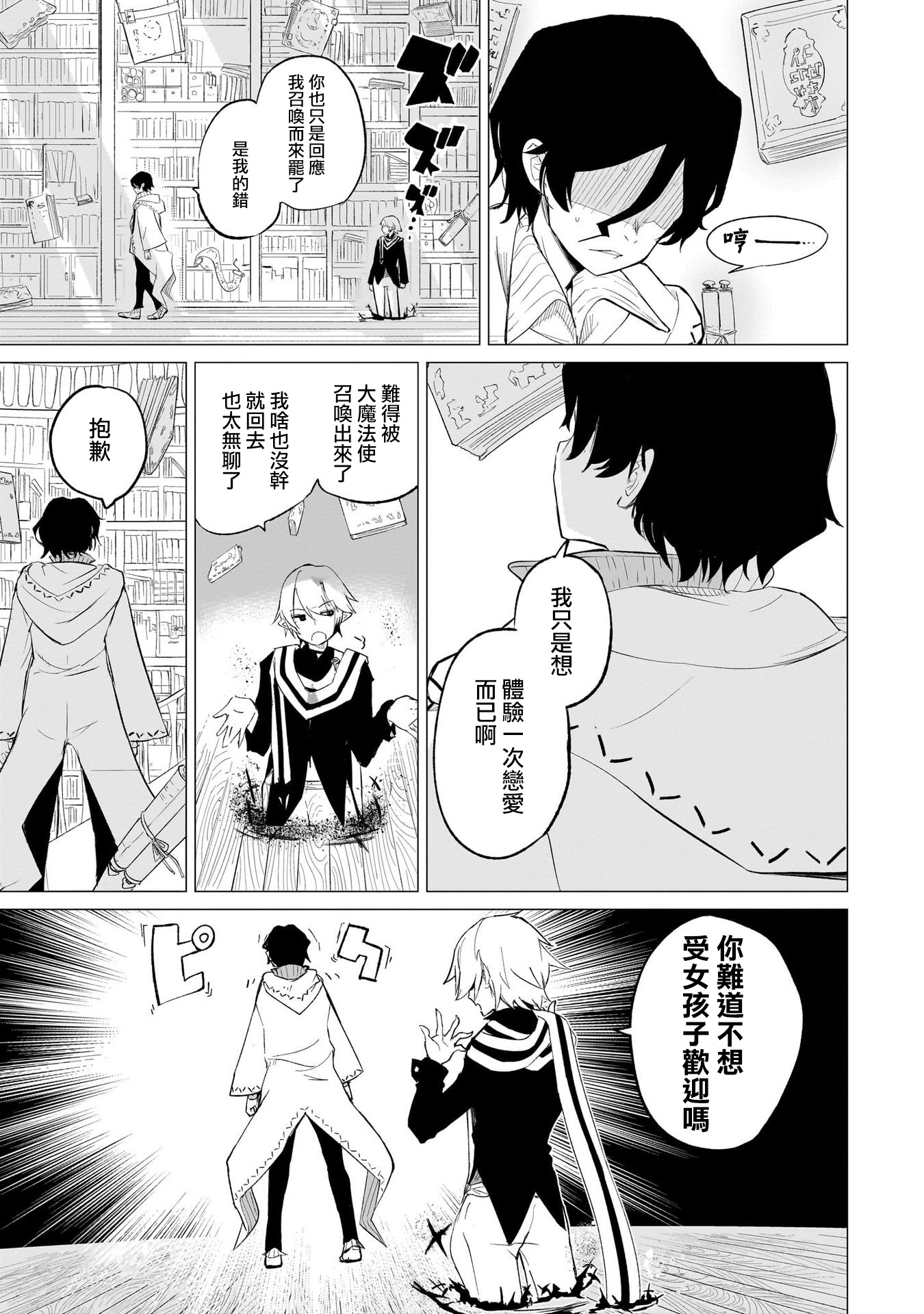 Ab-LOVE-cadabra Vol. 1 Ch. 1 第12页