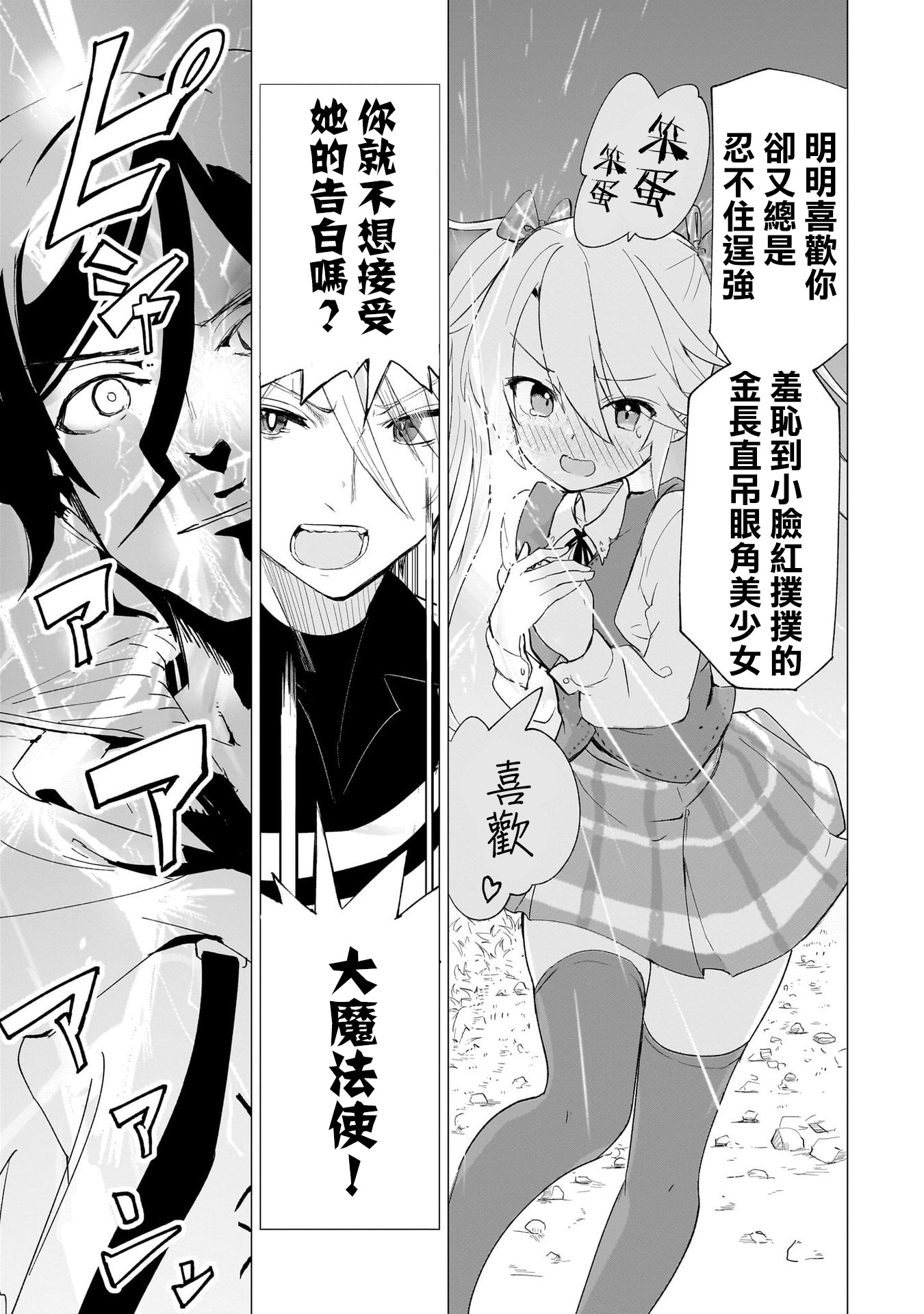 Ab-LOVE-cadabra Vol. 1 Ch. 1 第14页